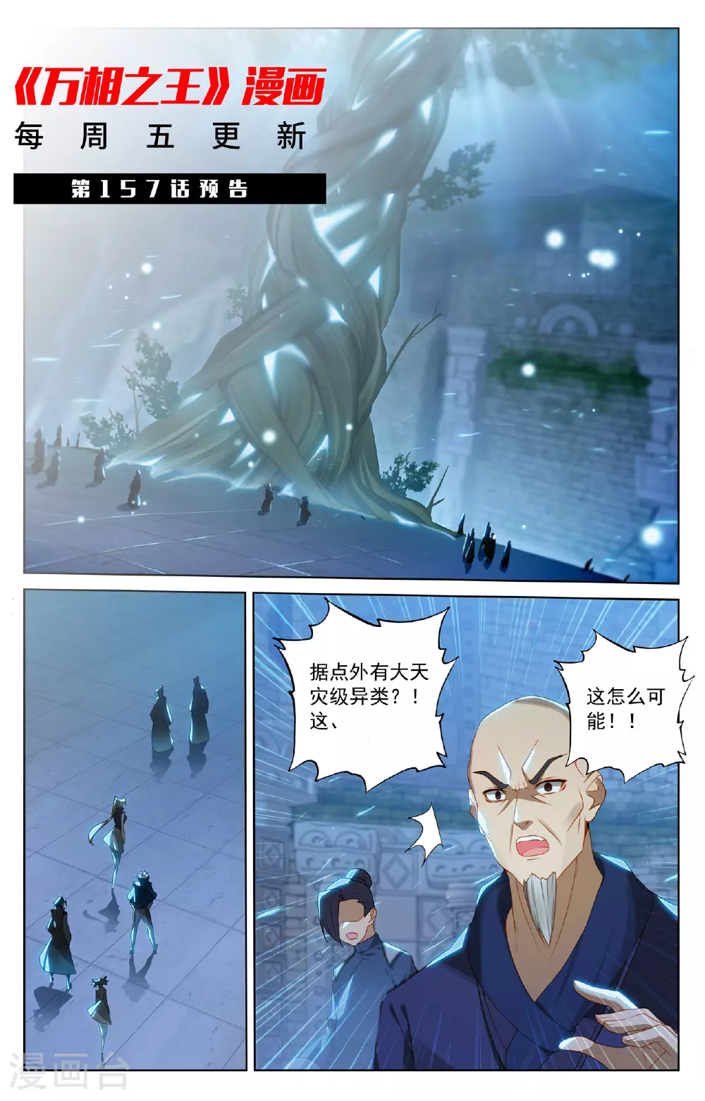 第157话 恶念种子 第18页