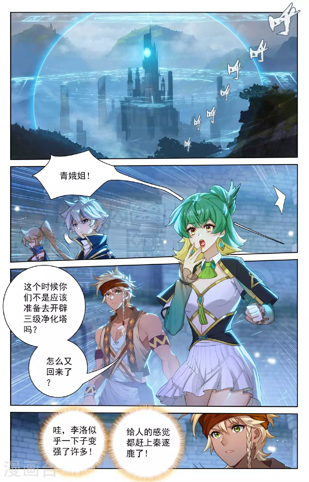 第158话 众人争议 第2页