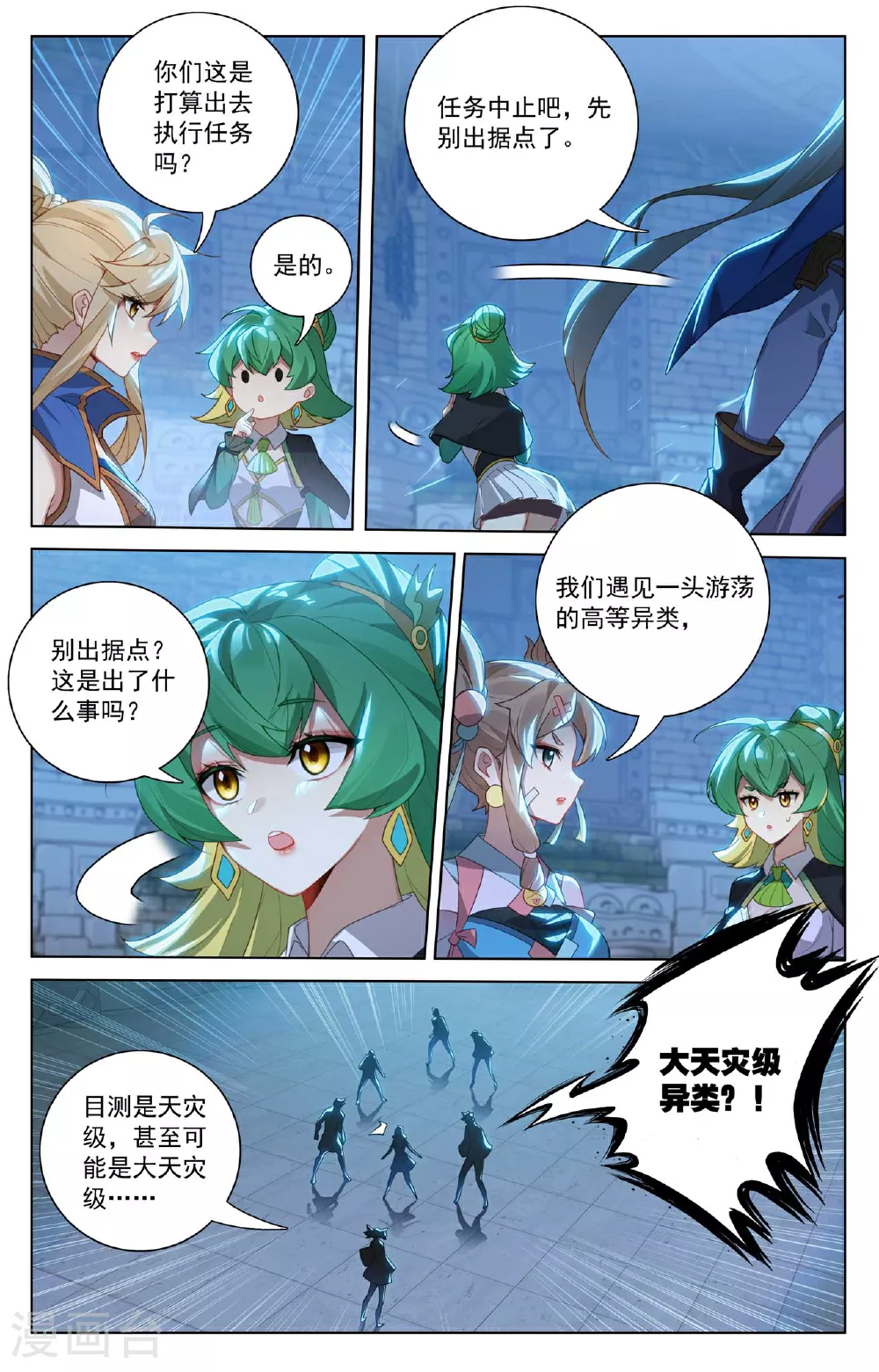 第158话 众人争议 第3页