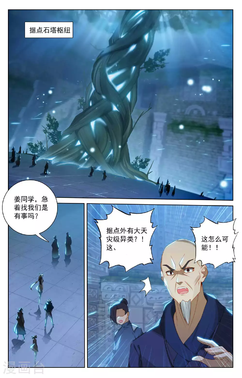 第158话 众人争议 第4页