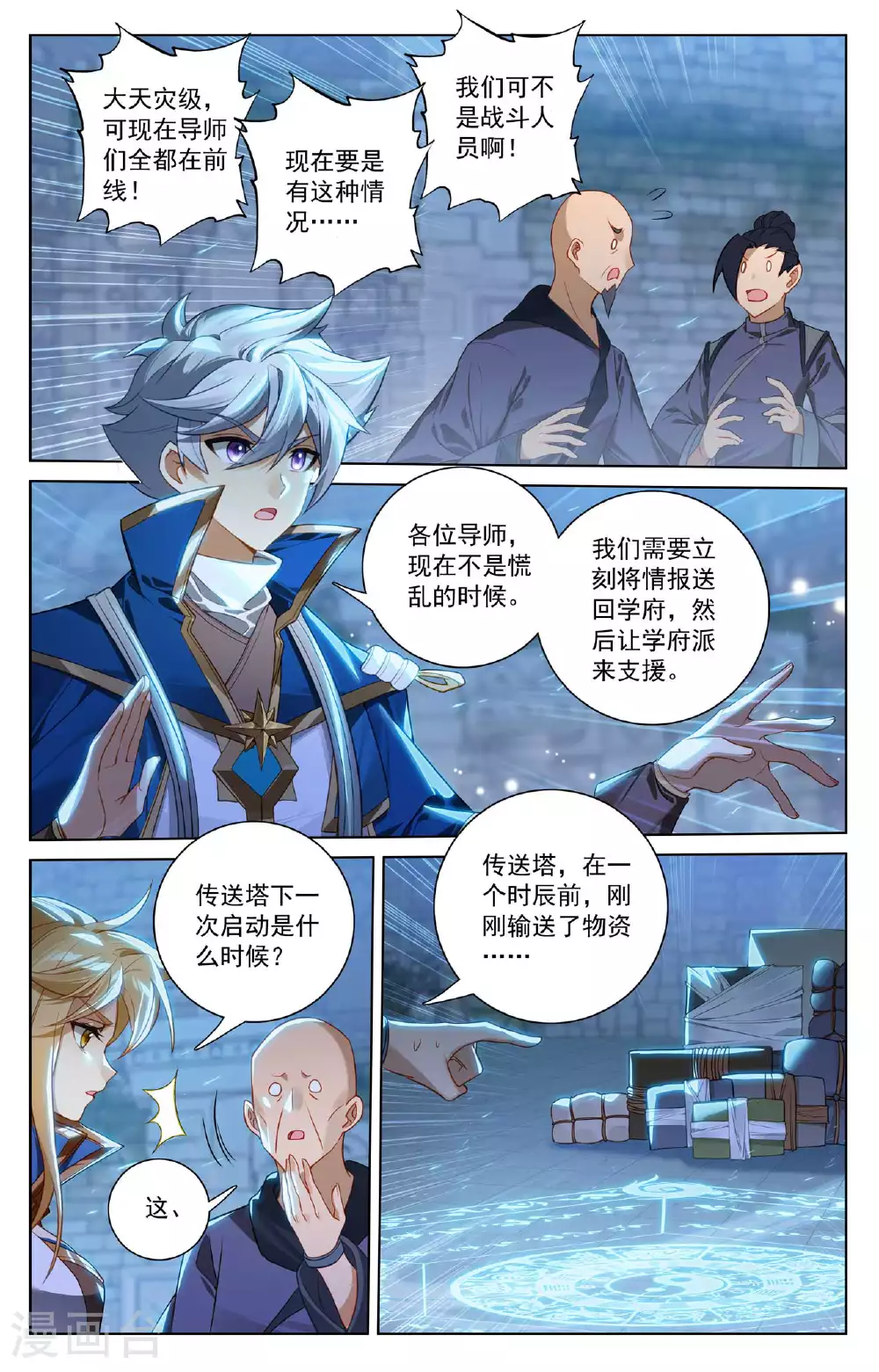 第158话 众人争议 第5页