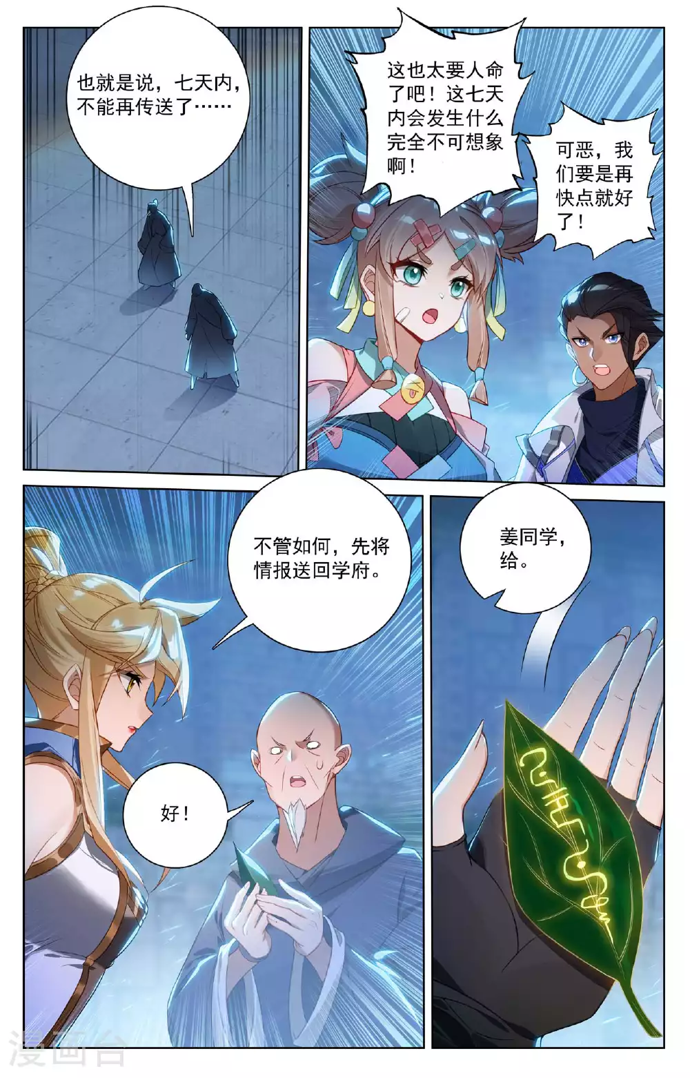 第158话 众人争议 第6页