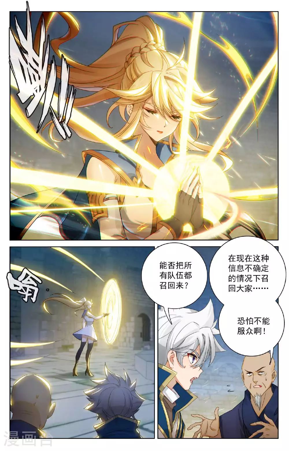 第158话 众人争议 第7页