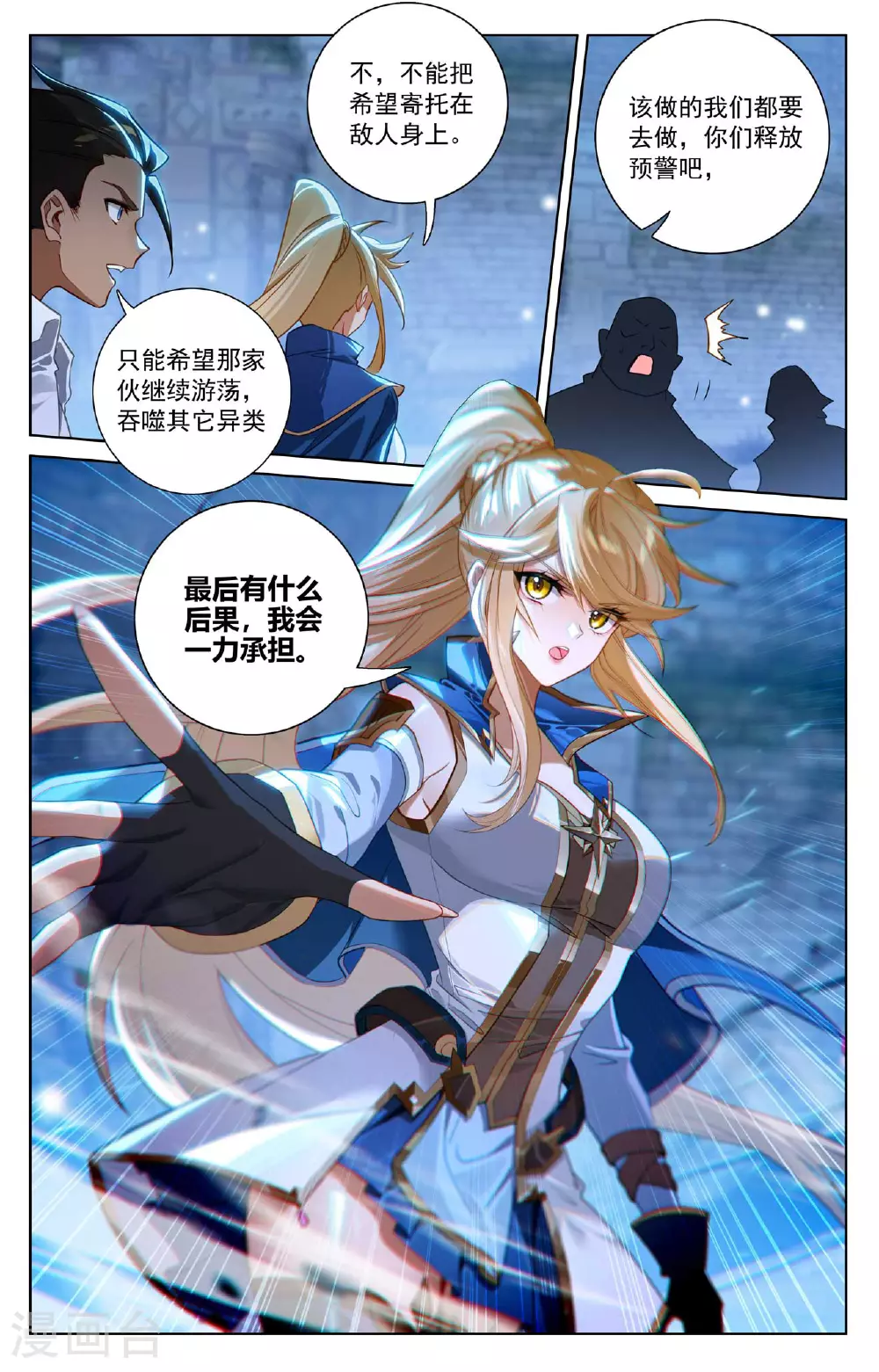 第158话 众人争议 第8页
