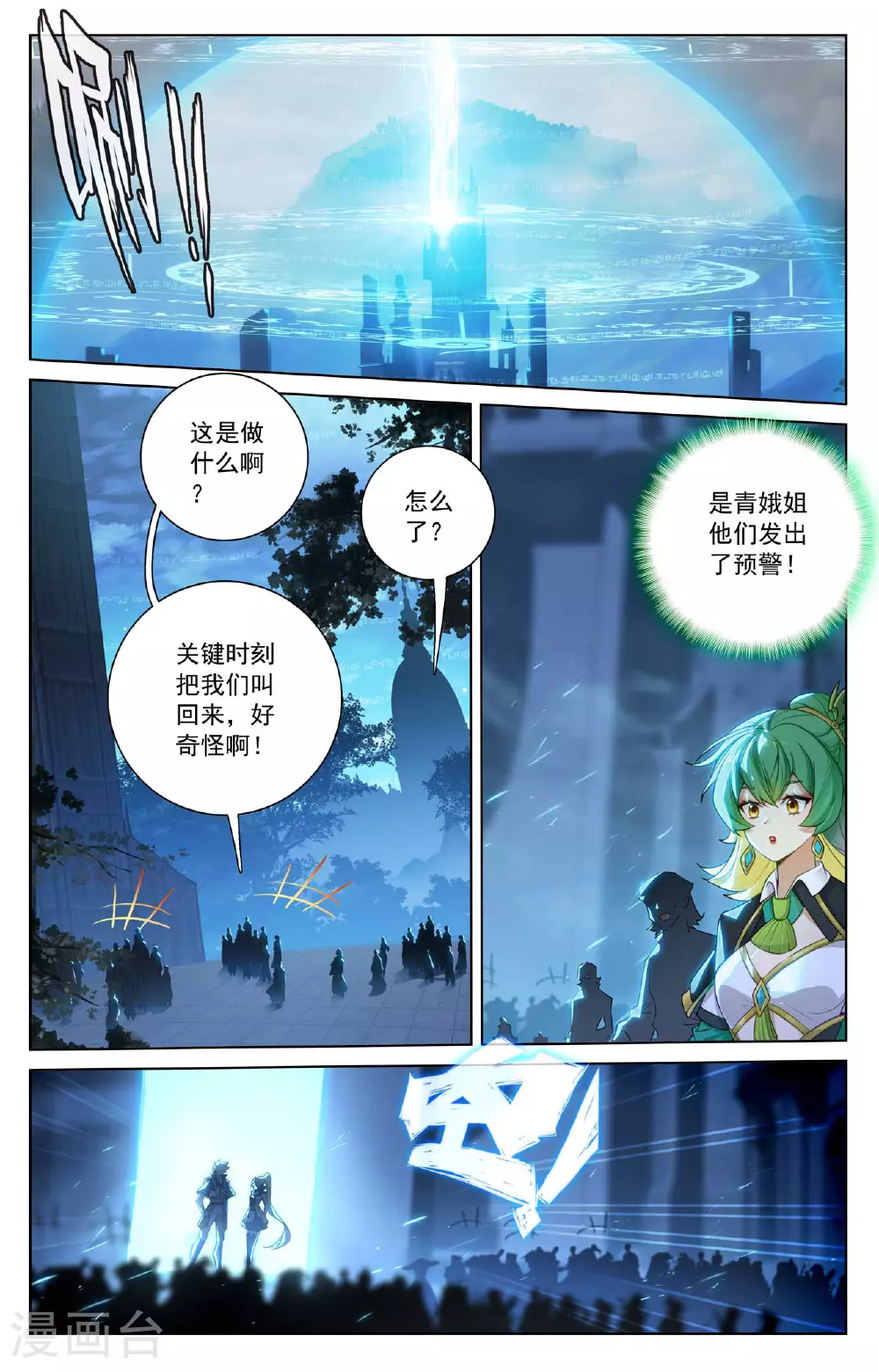 第158话 众人争议 第9页