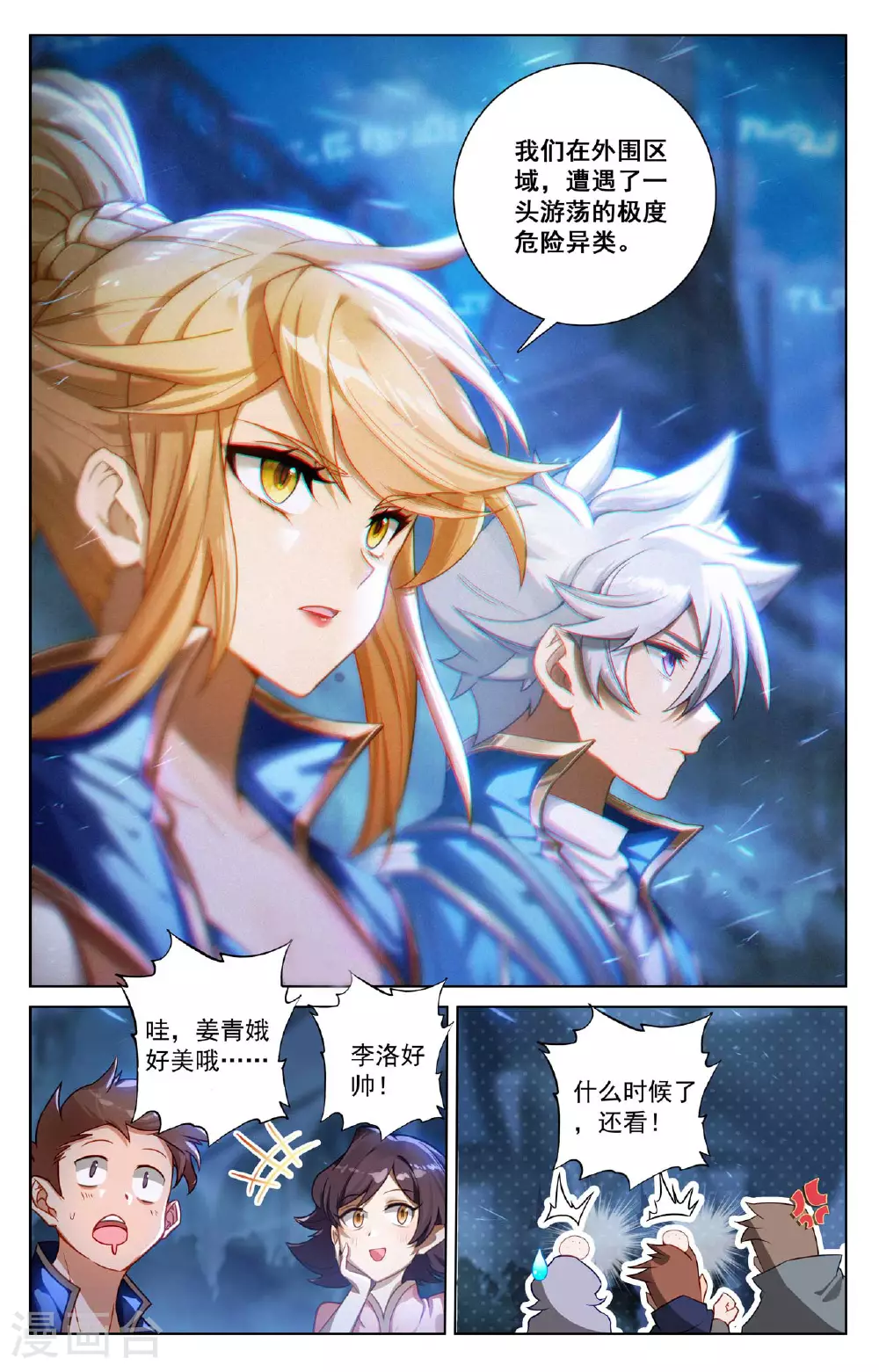 第158话 众人争议 第10页
