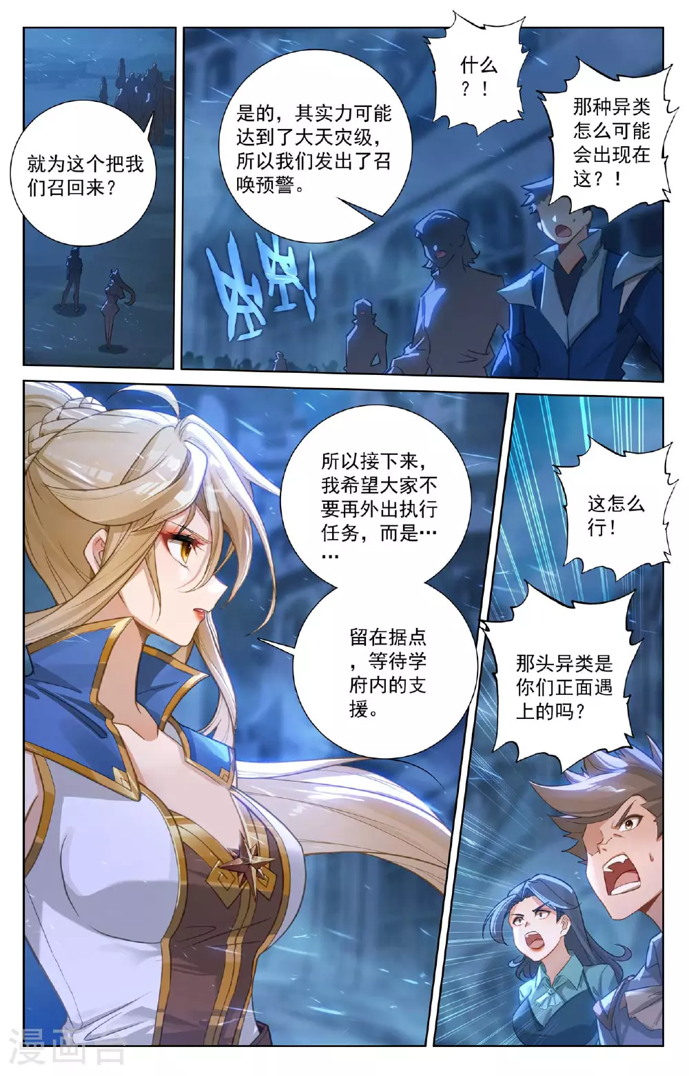 第158话 众人争议 第11页