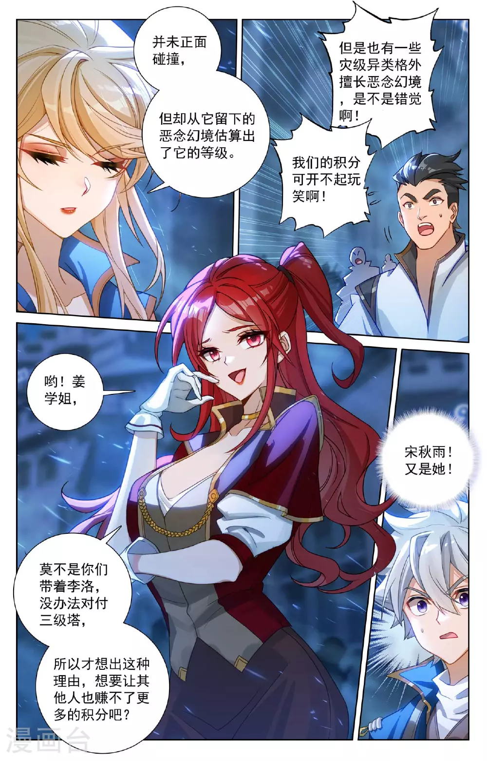 第158话 众人争议 第12页