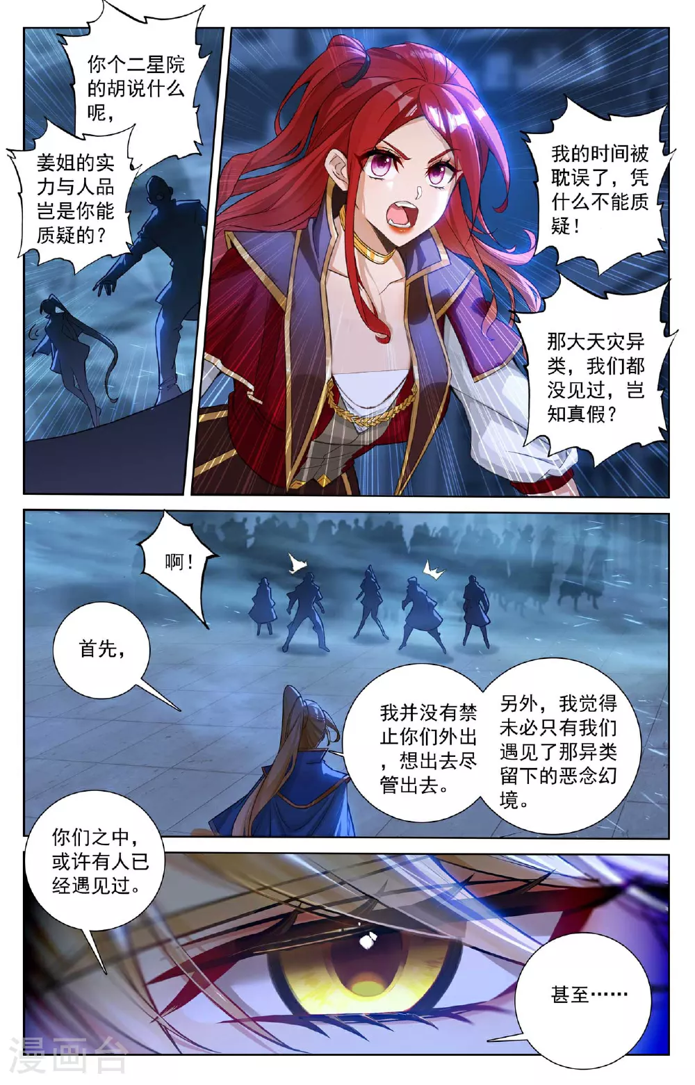 第158话 众人争议 第13页
