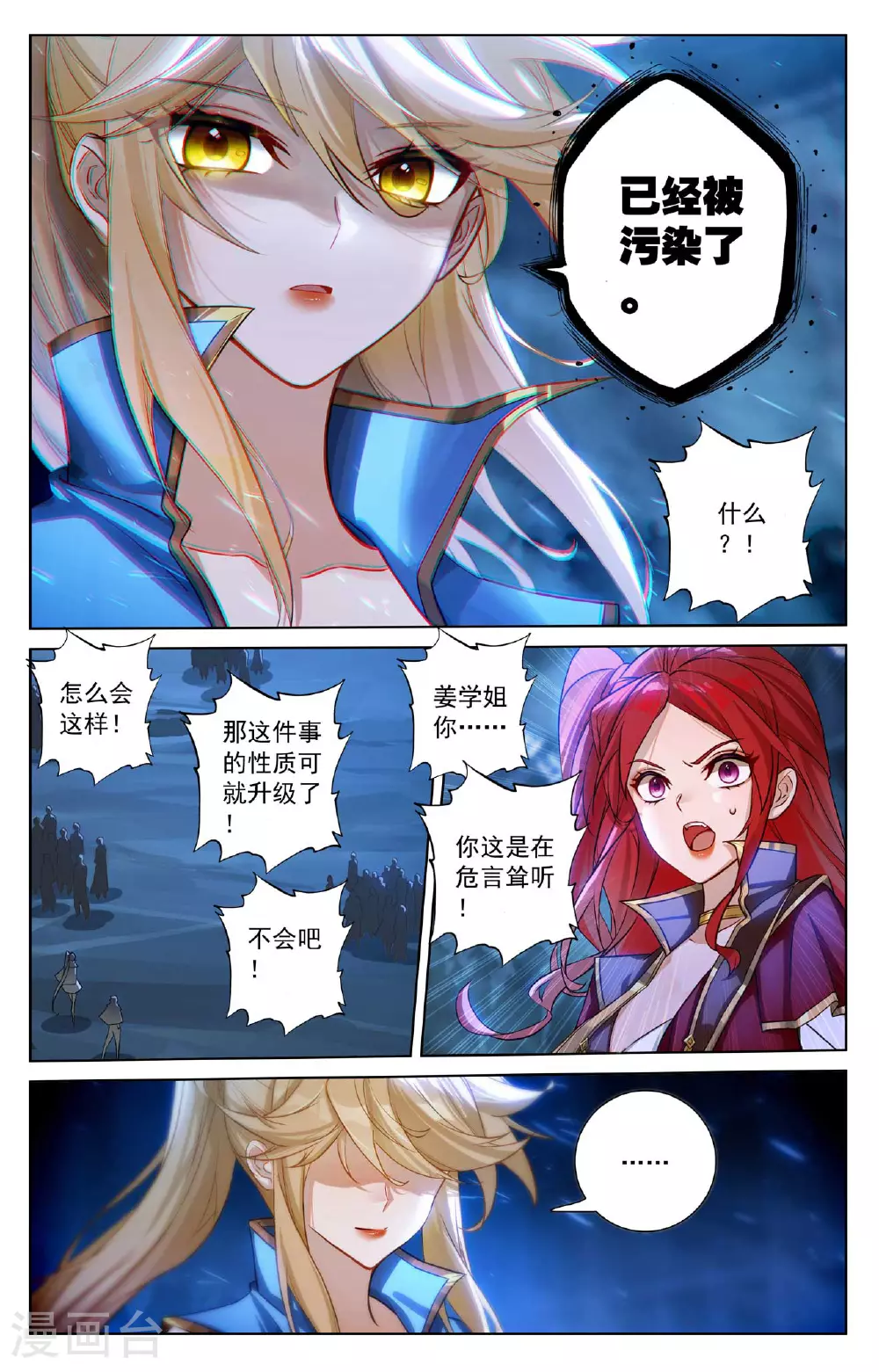 第158话 众人争议 第14页