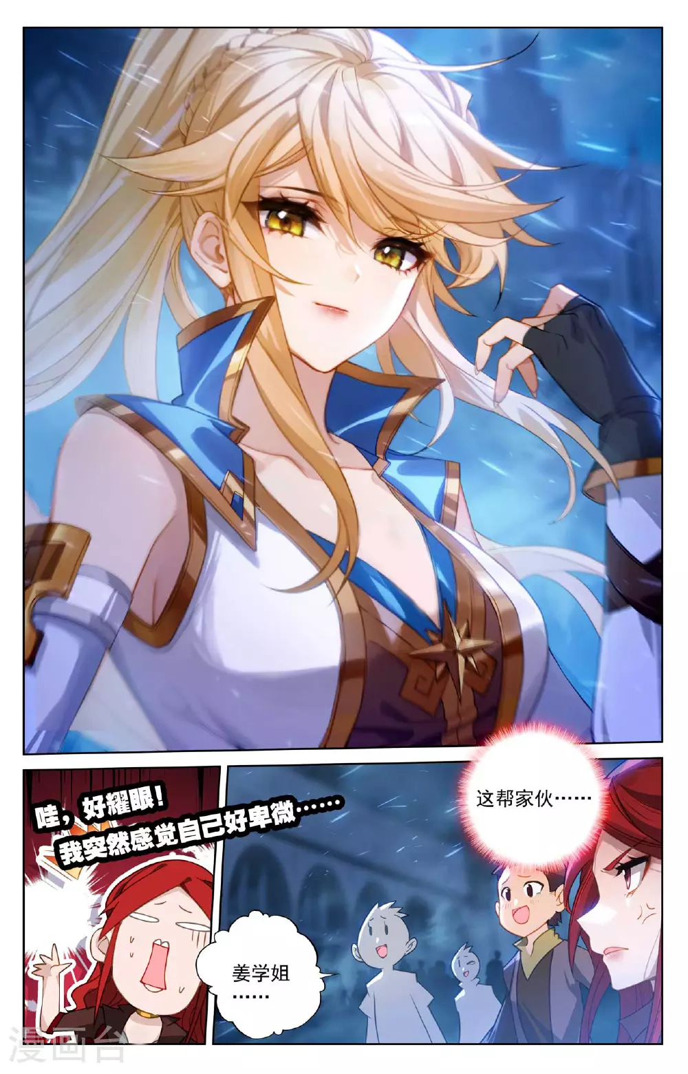 第158话 众人争议 第15页