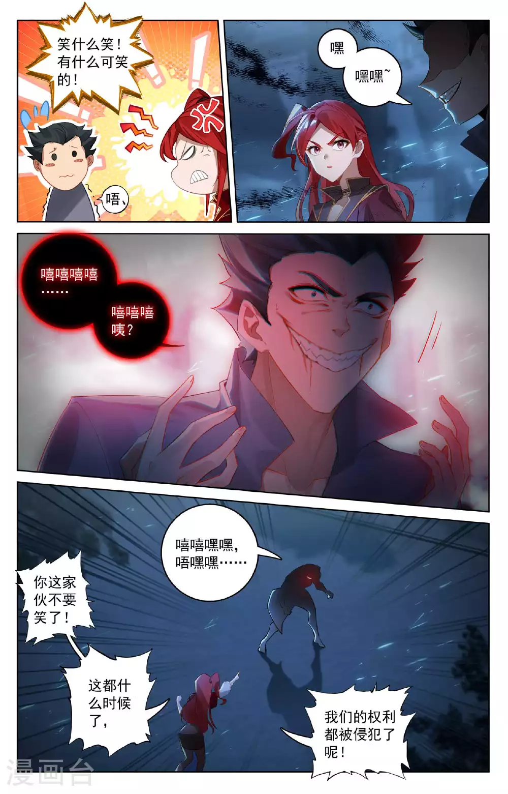 第158话 众人争议 第16页