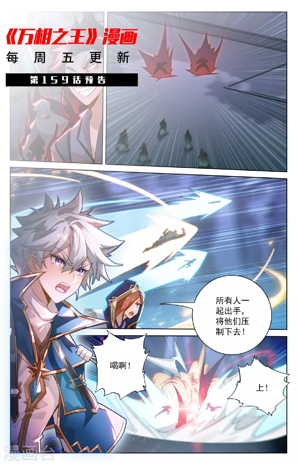 第158话 众人争议 第19页