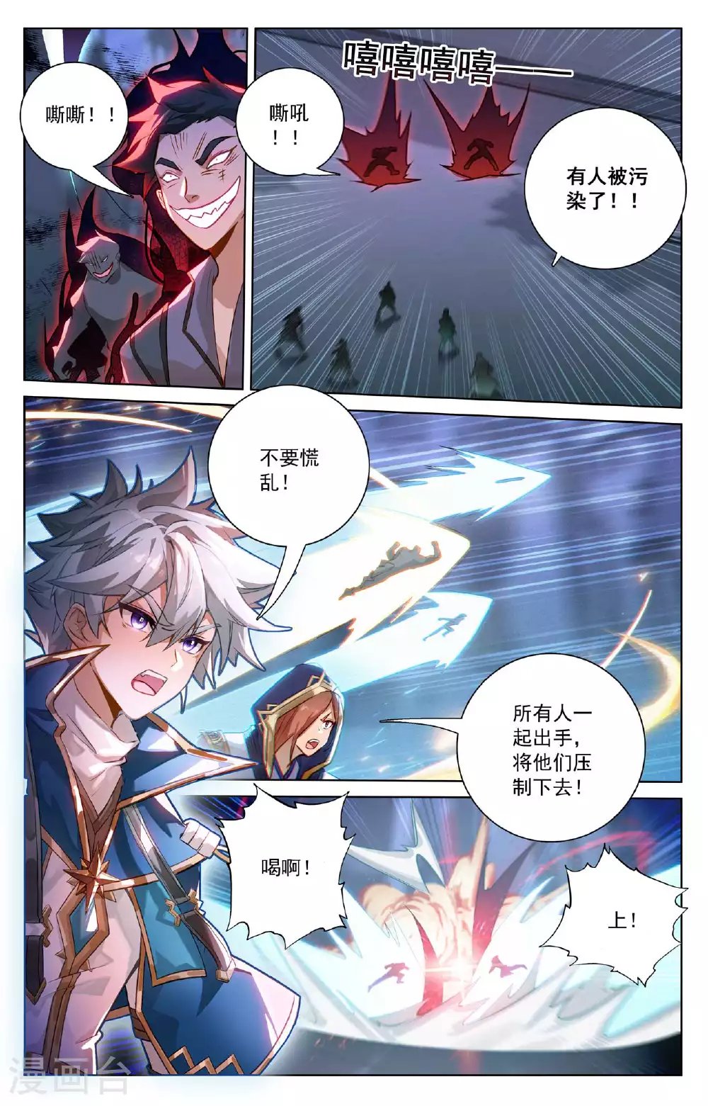 第159话 姜总指挥 第2页