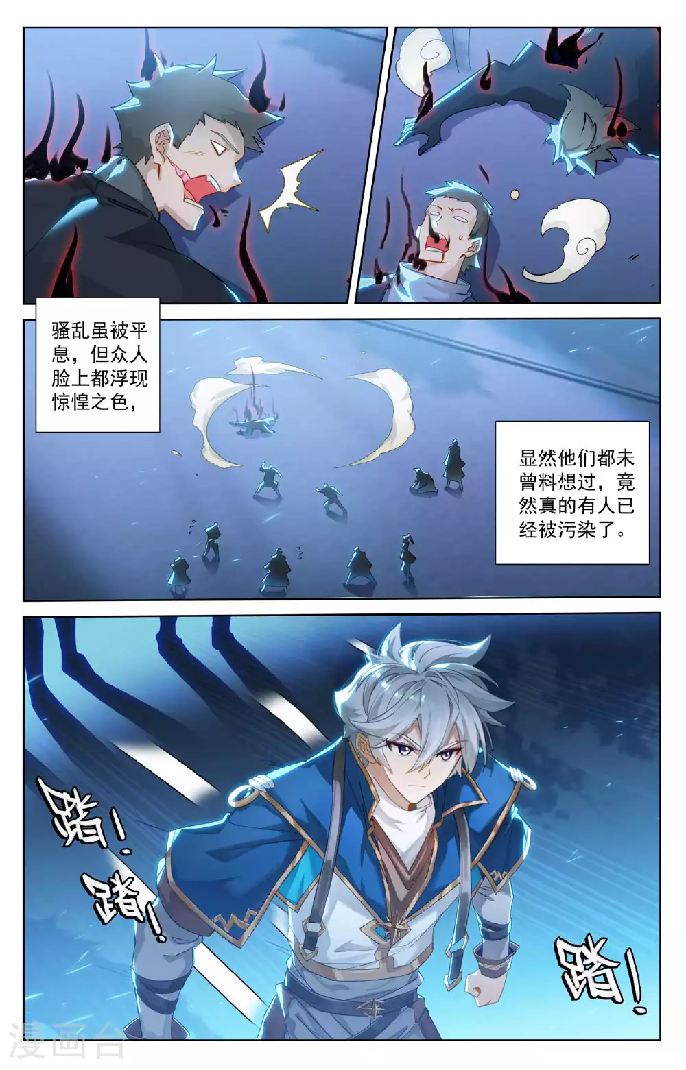 第159话 姜总指挥 第3页