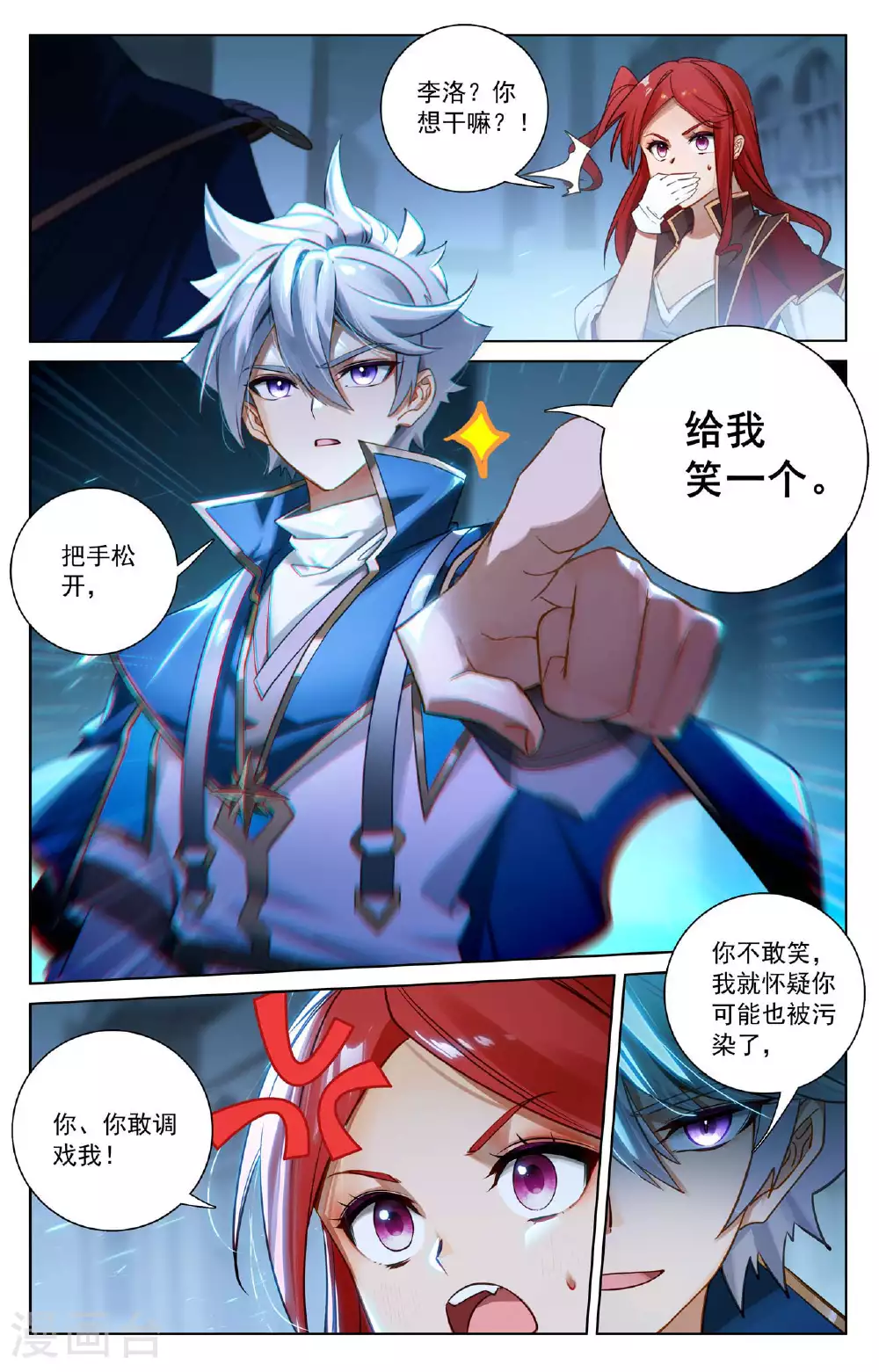 第159话 姜总指挥 第4页