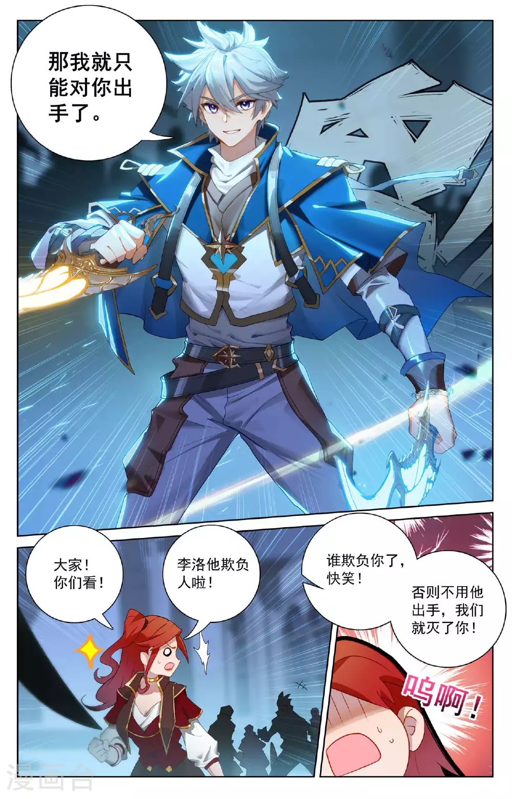 第159话 姜总指挥 第5页