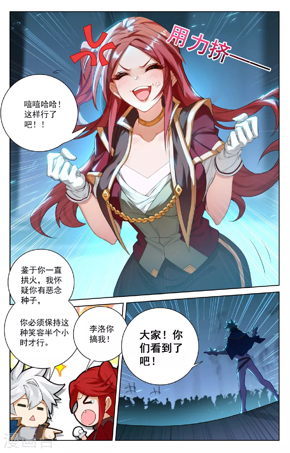 第159话 姜总指挥 第6页