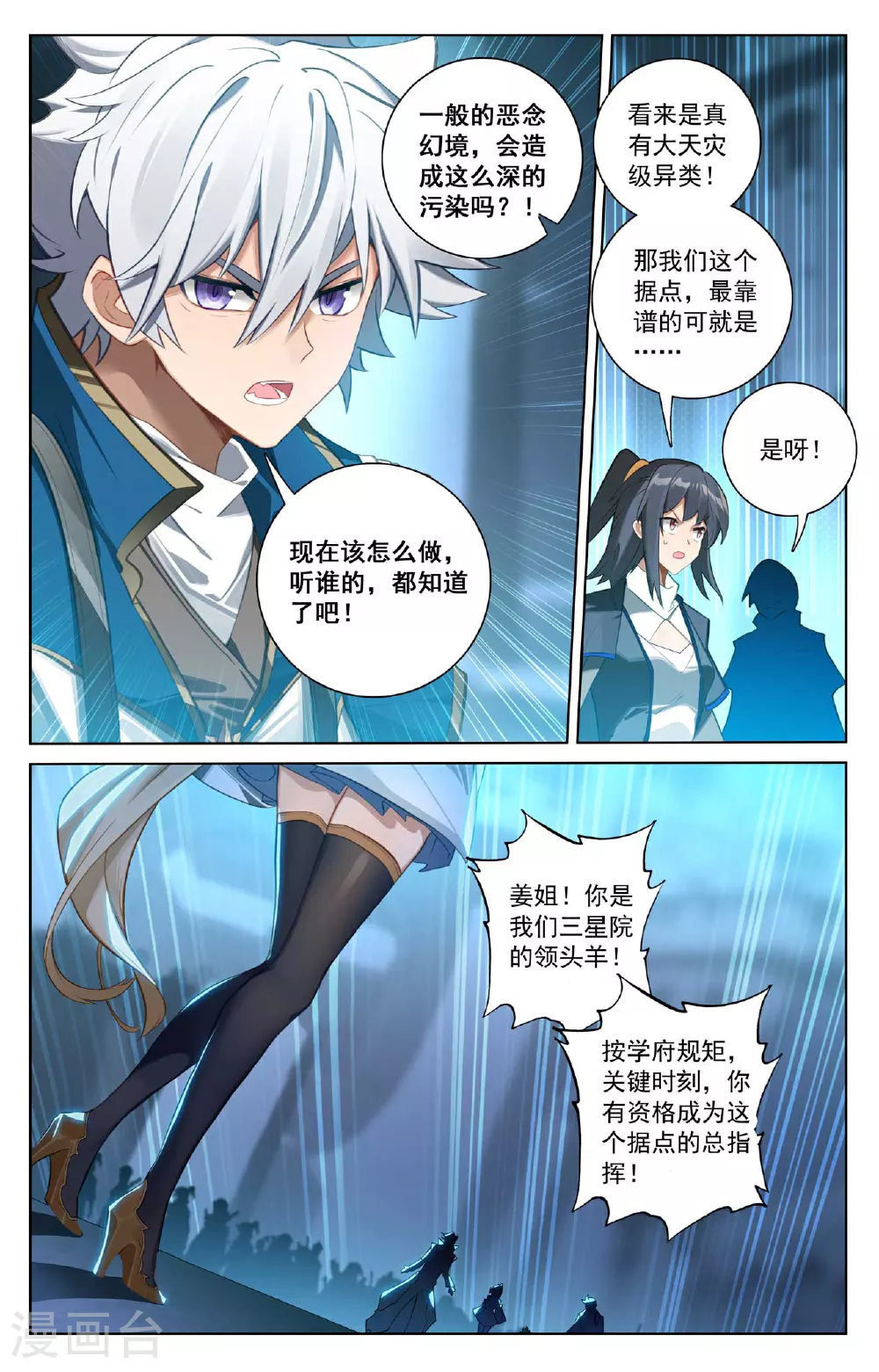第159话 姜总指挥 第7页