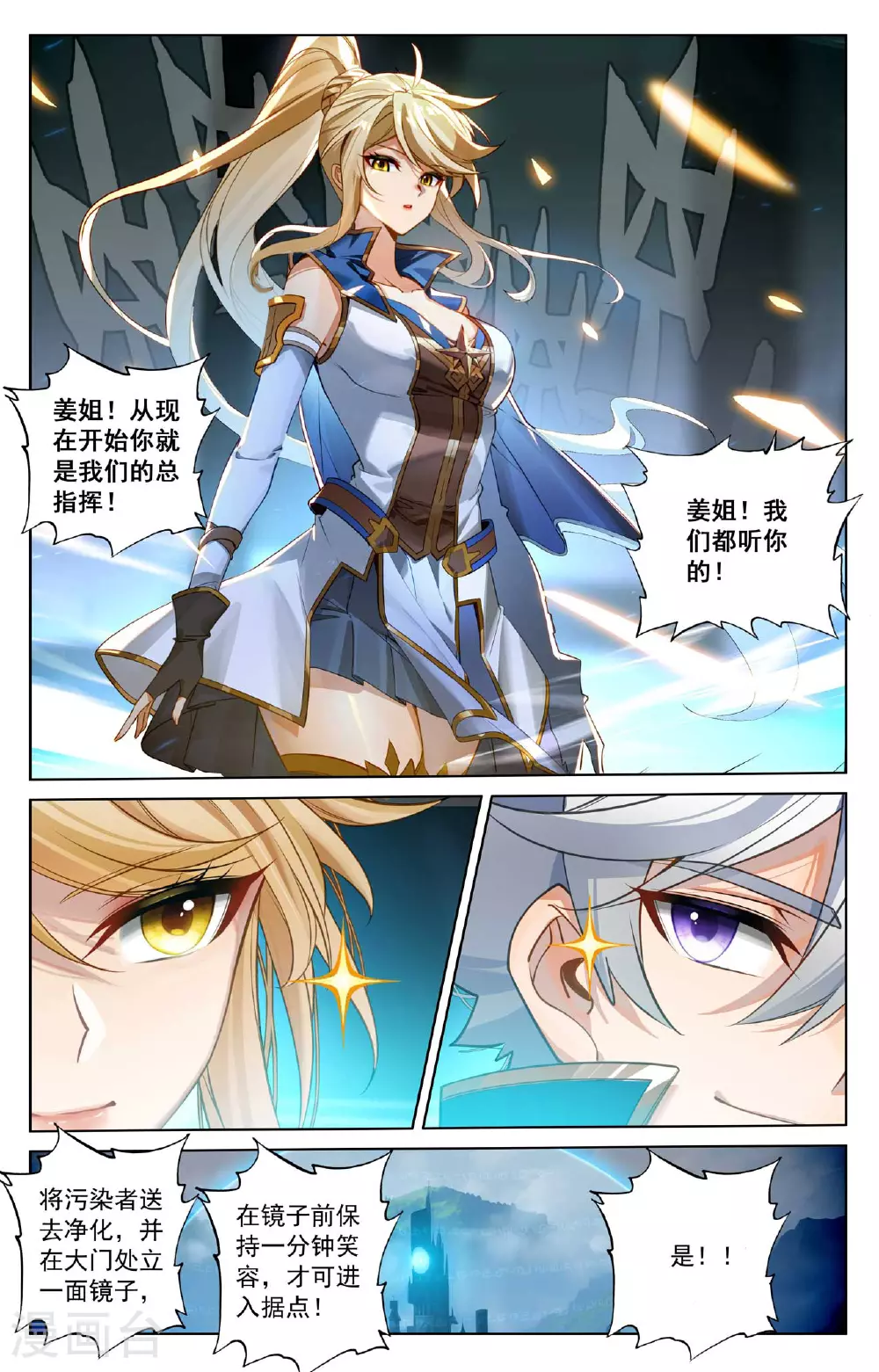 第159话 姜总指挥 第8页