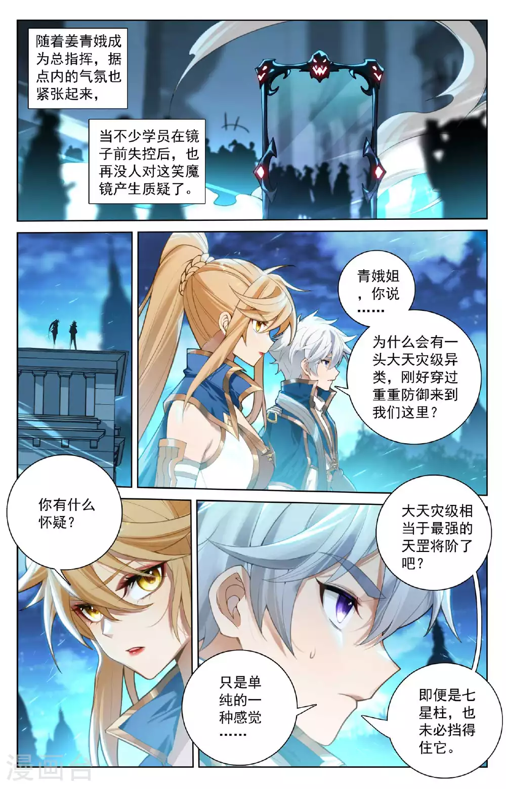 第159话 姜总指挥 第9页