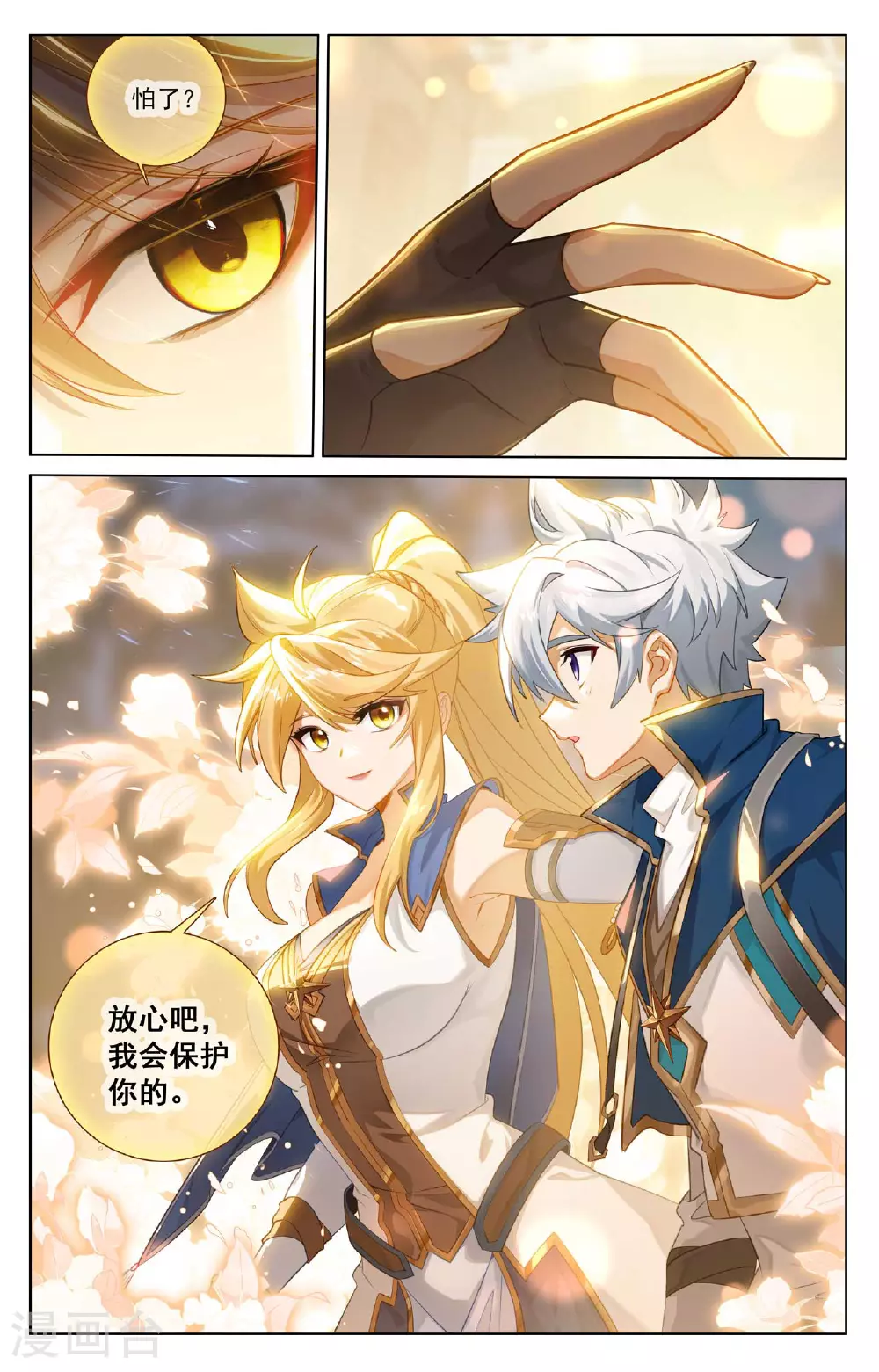 第159话 姜总指挥 第10页