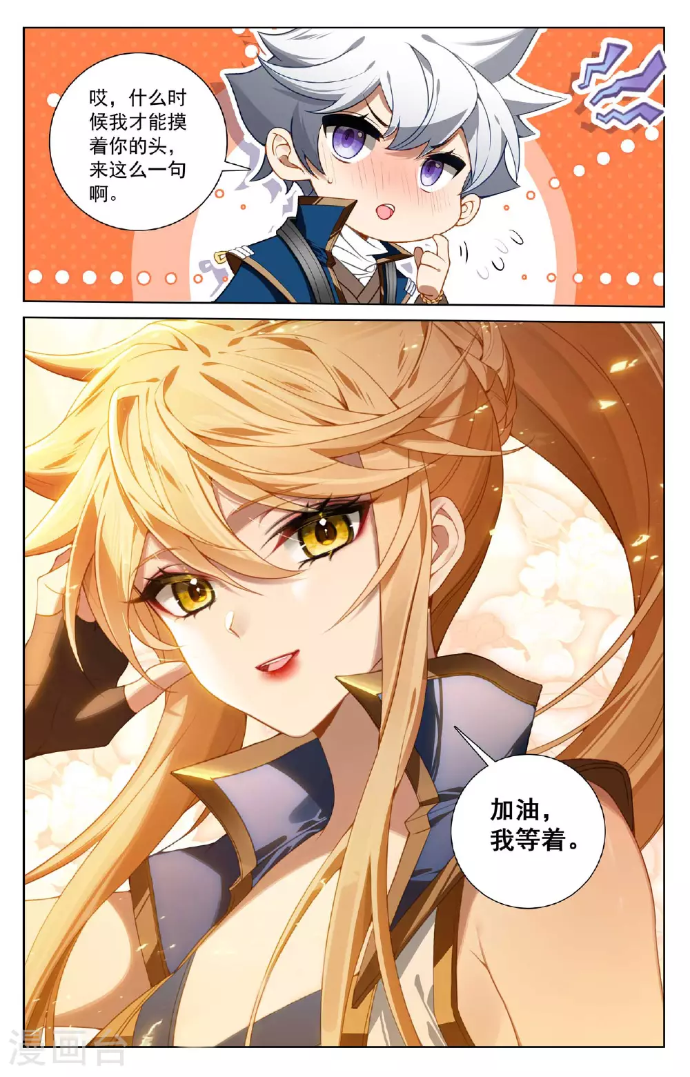 第159话 姜总指挥 第11页