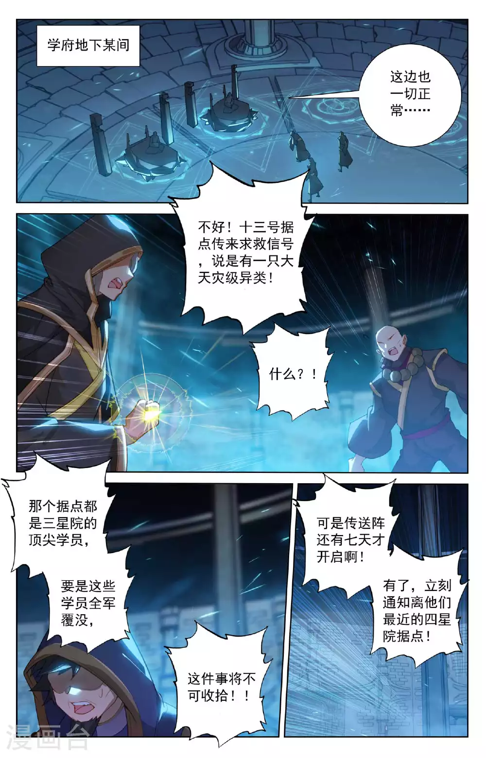 第159话 姜总指挥 第12页