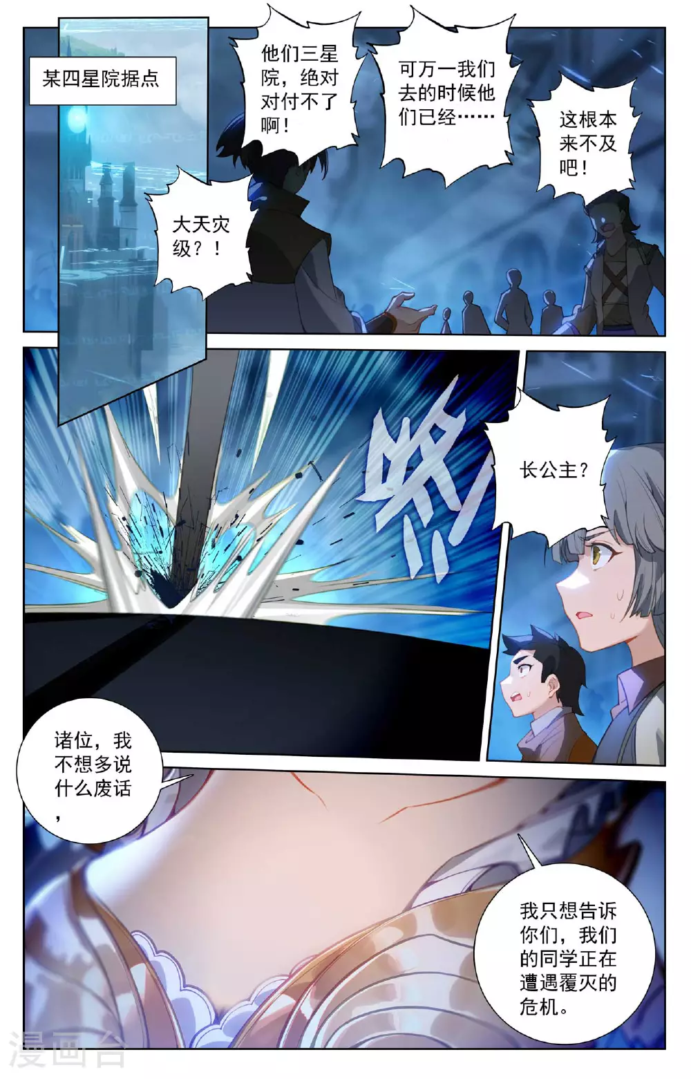 第159话 姜总指挥 第13页