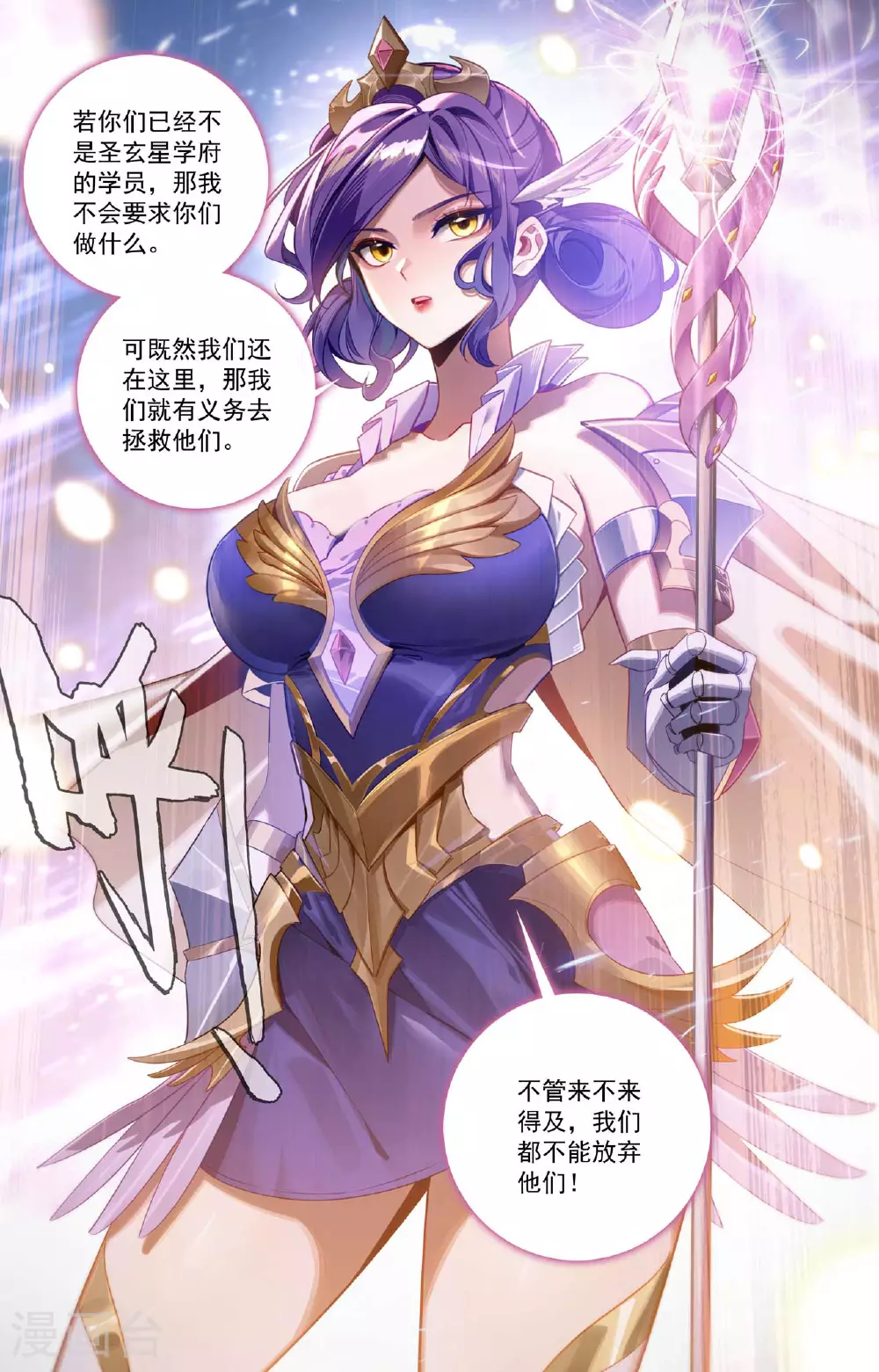 第159话 姜总指挥 第14页