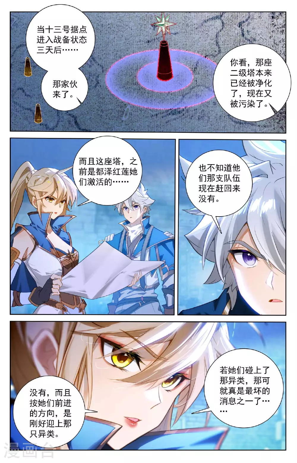第159话 姜总指挥 第16页