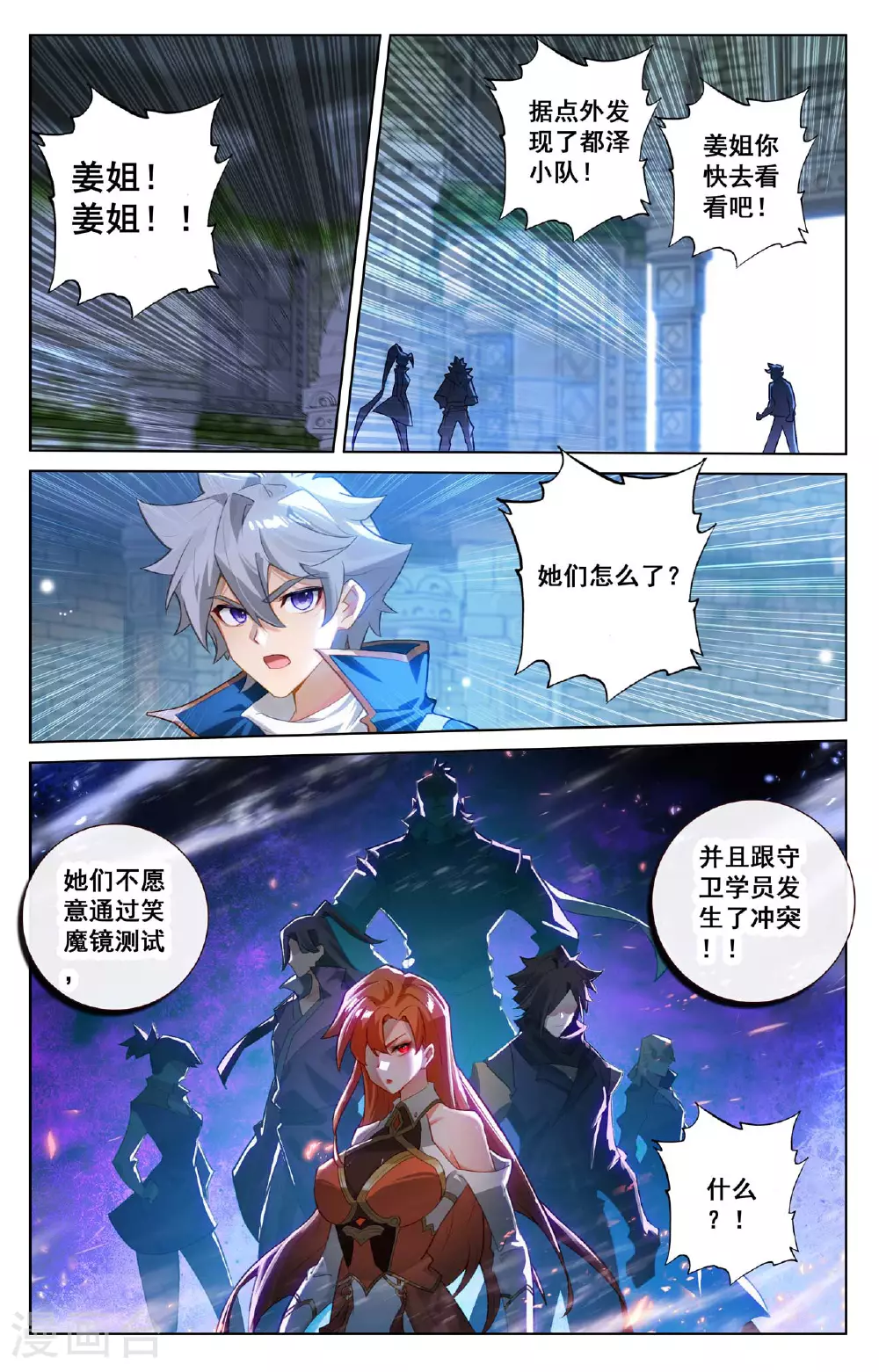 第159话 姜总指挥 第17页
