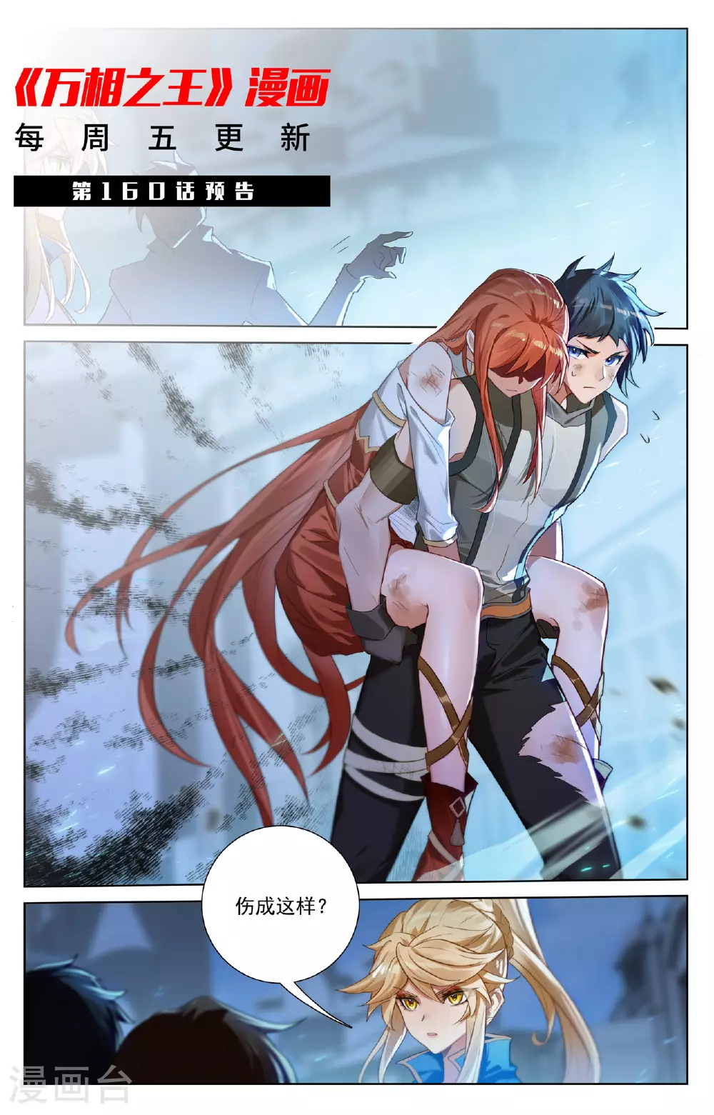 第159话 姜总指挥 第19页