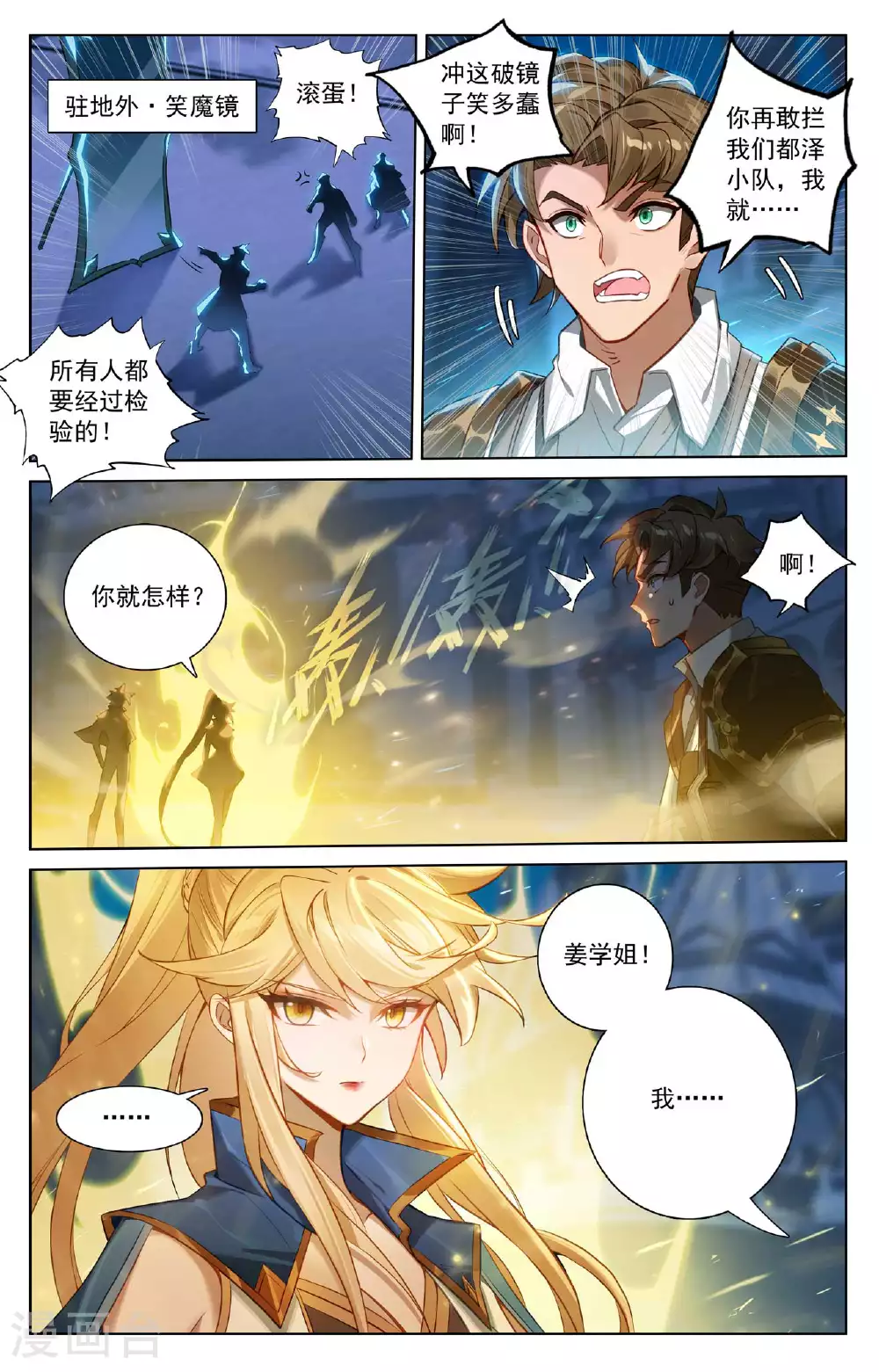 第160话 红莲小队 第2页