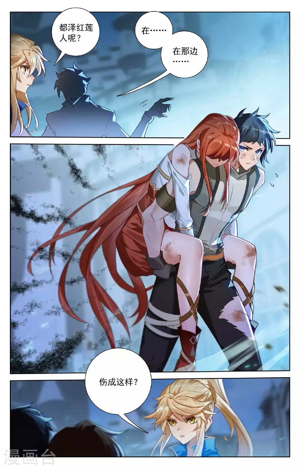 第160话 红莲小队 第3页