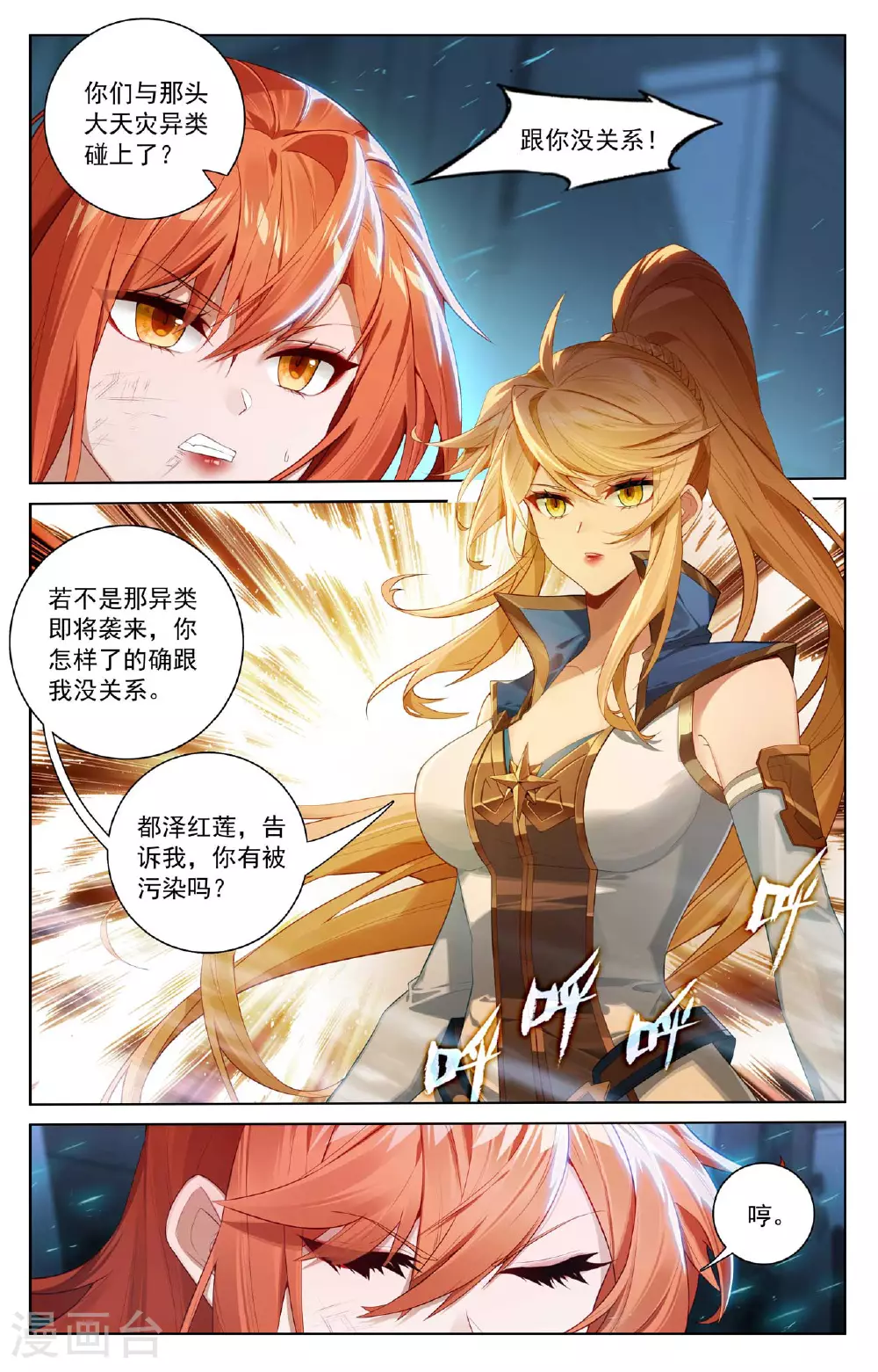 第160话 红莲小队 第4页