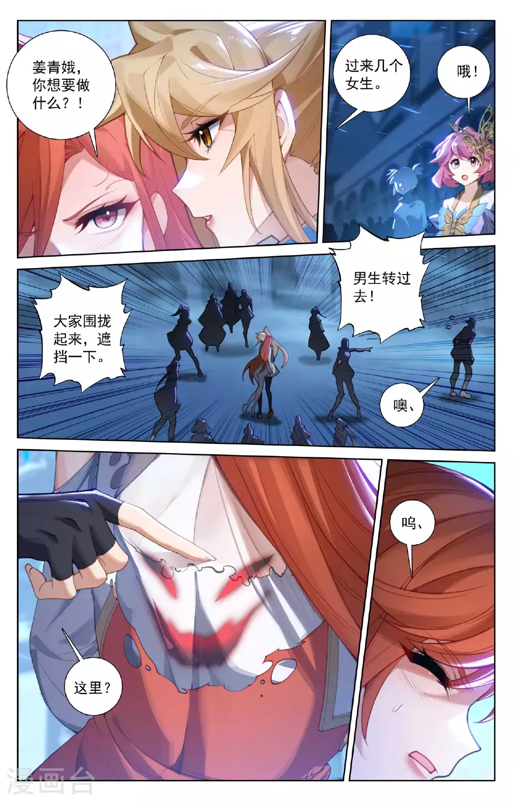 第160话 红莲小队 第6页