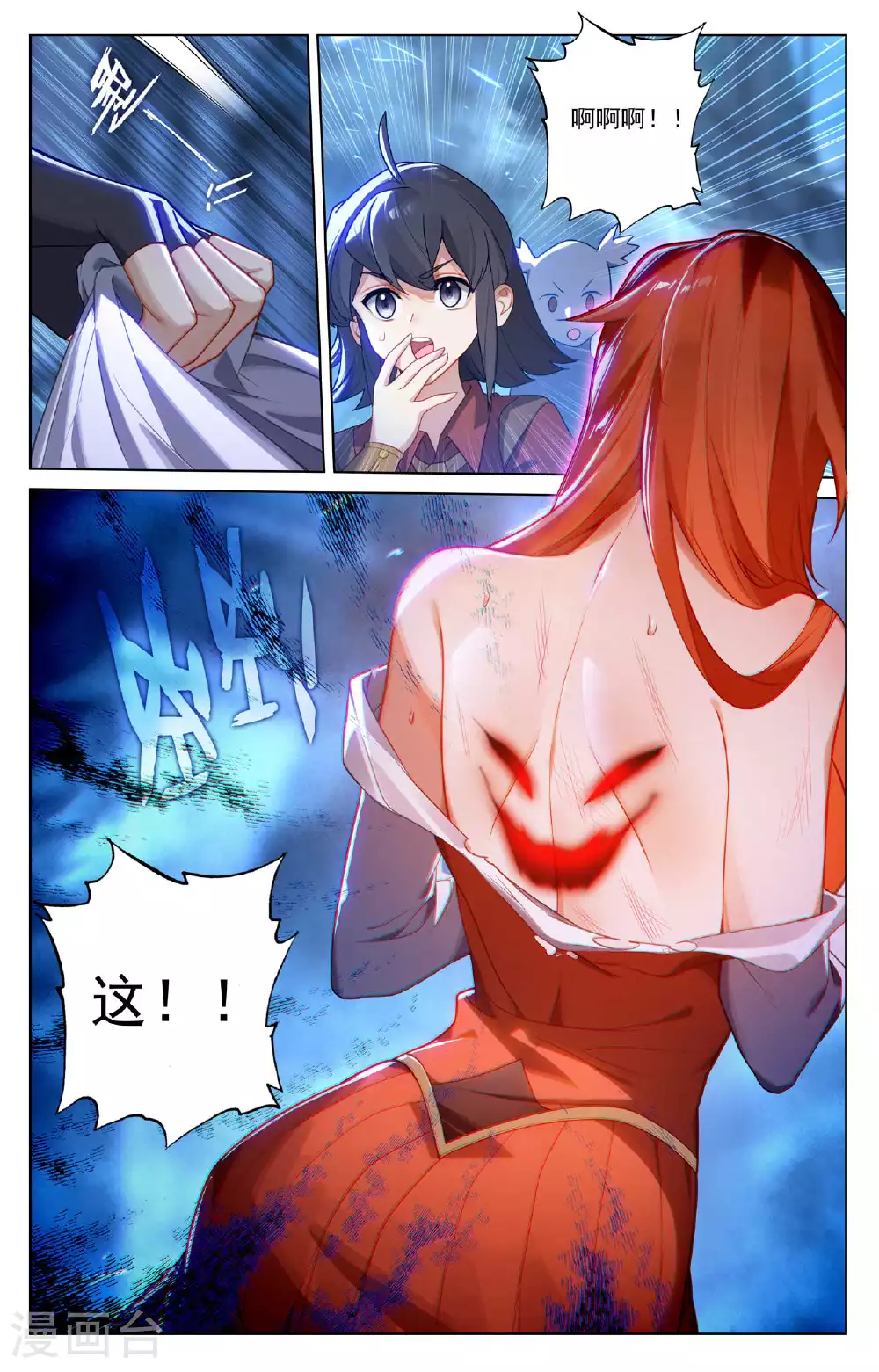 第160话 红莲小队 第7页