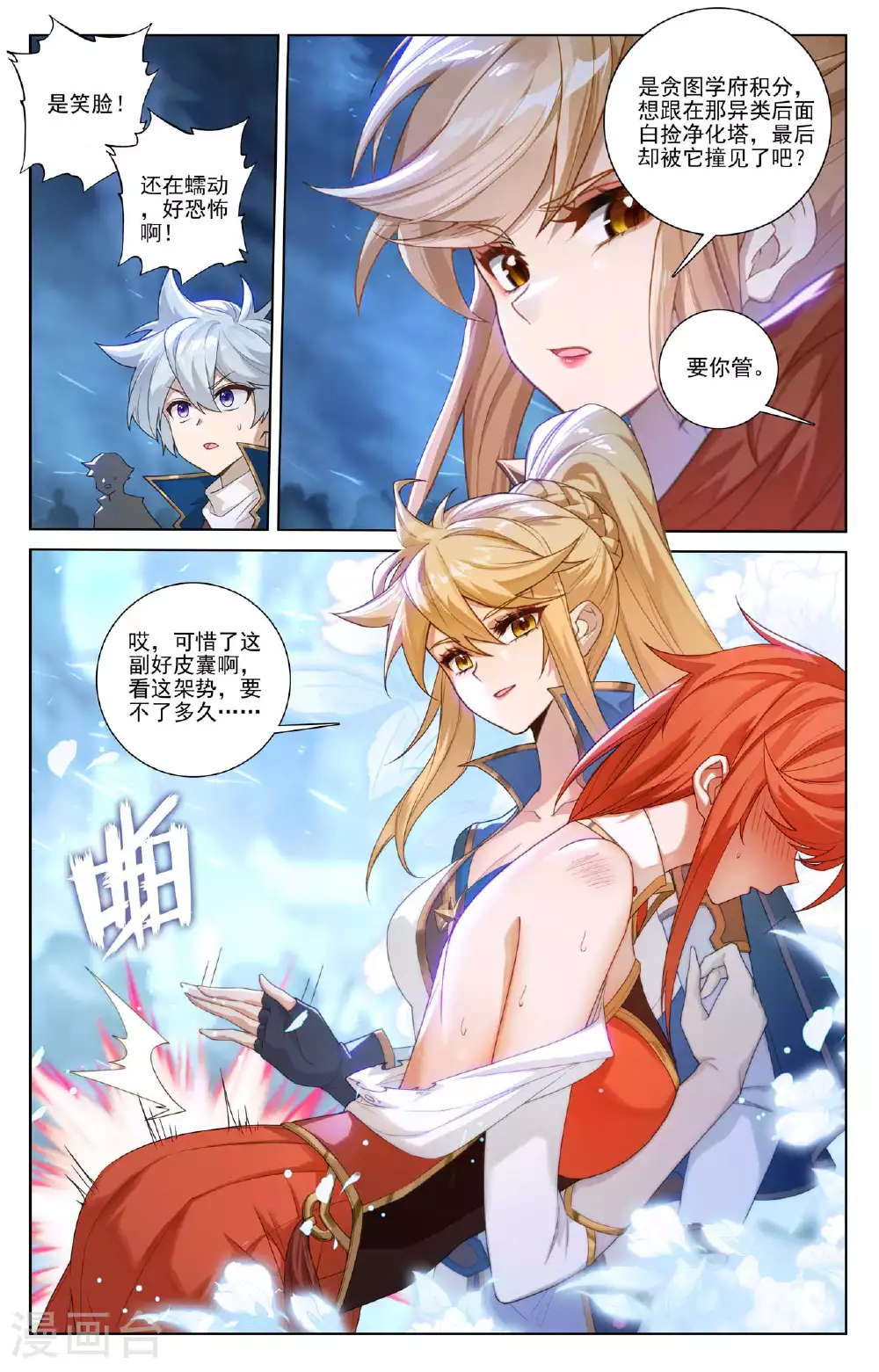 第160话 红莲小队 第8页