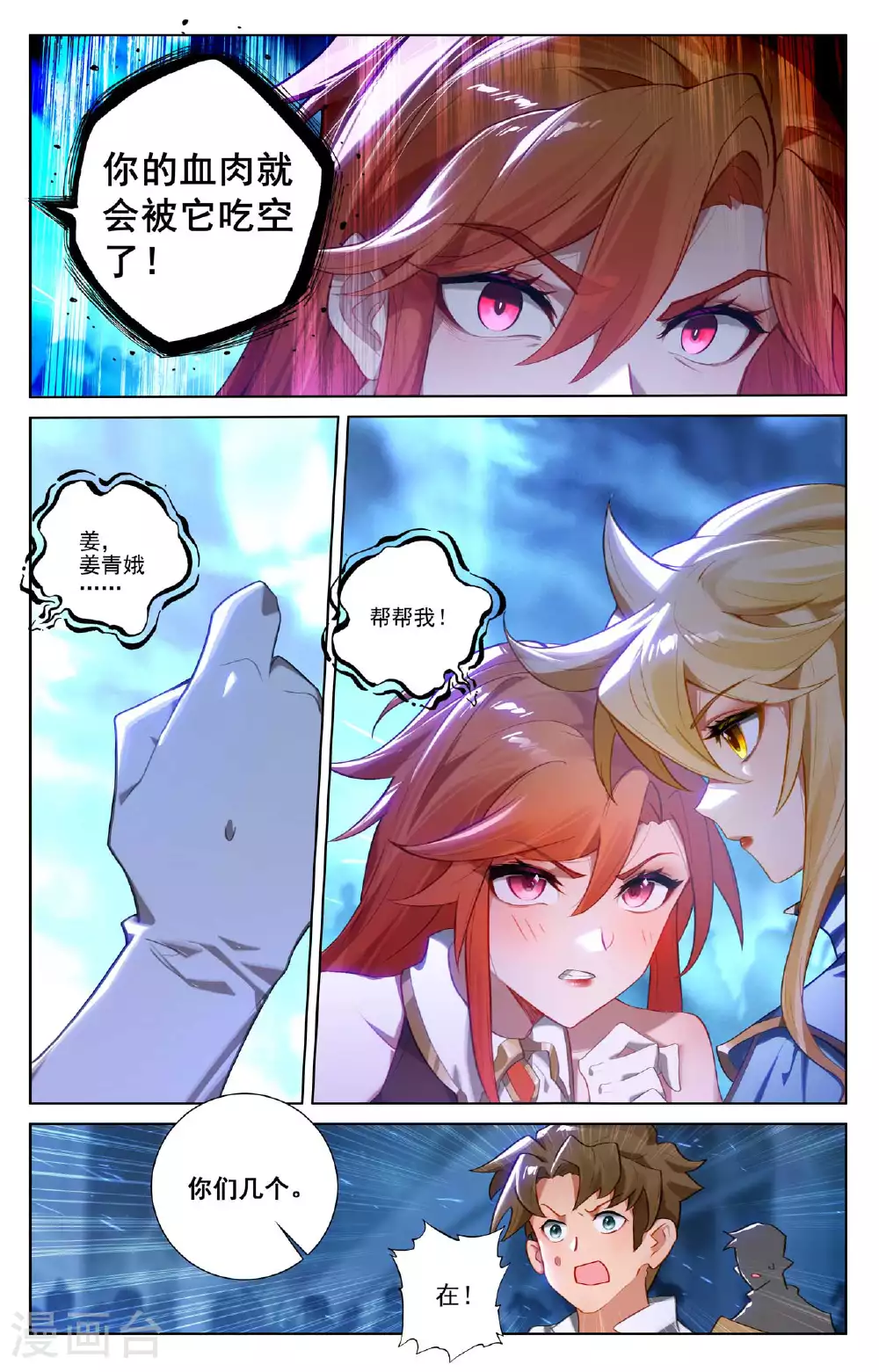 第160话 红莲小队 第9页
