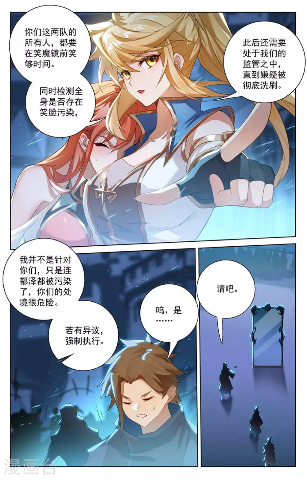 第160话 红莲小队 第10页