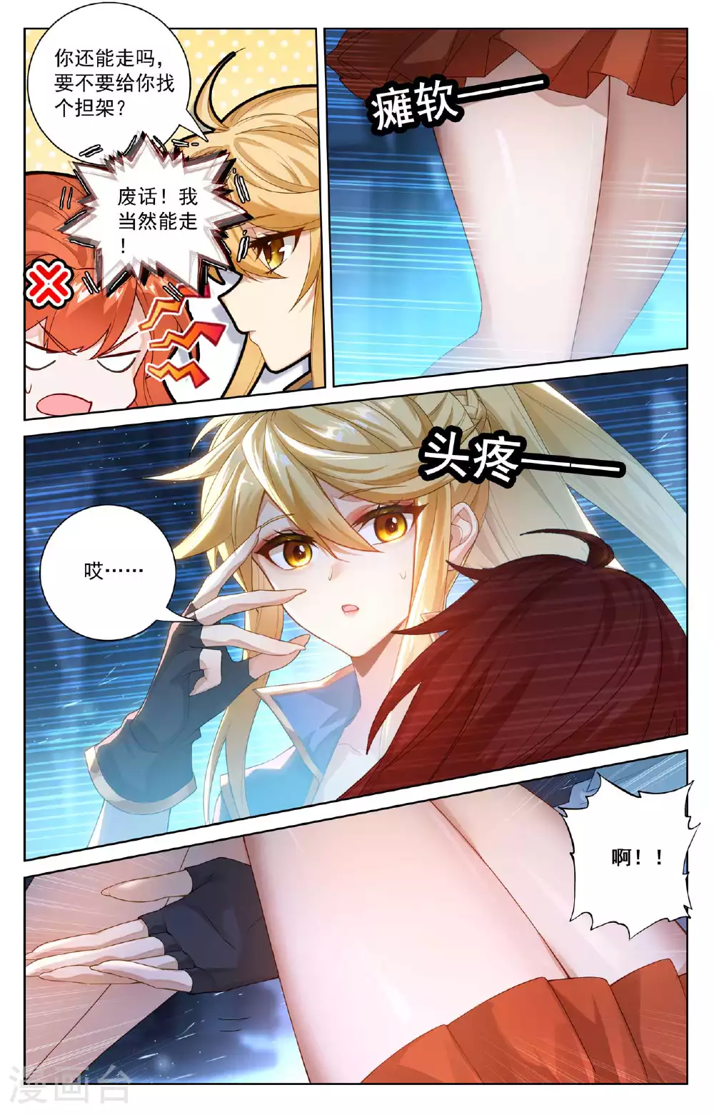 第160话 红莲小队 第11页