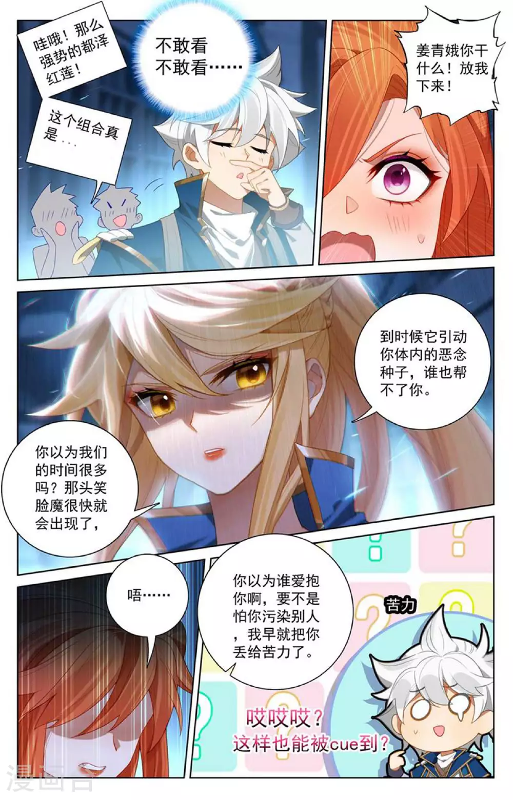 第160话 红莲小队 第13页