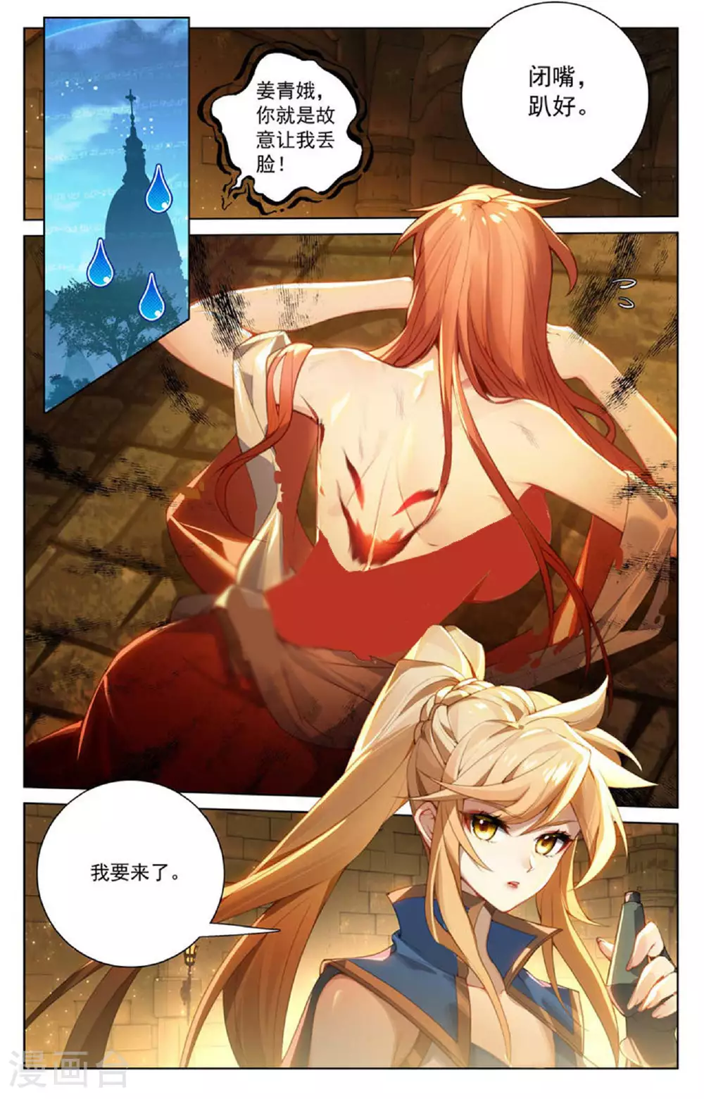 第160话 红莲小队 第14页