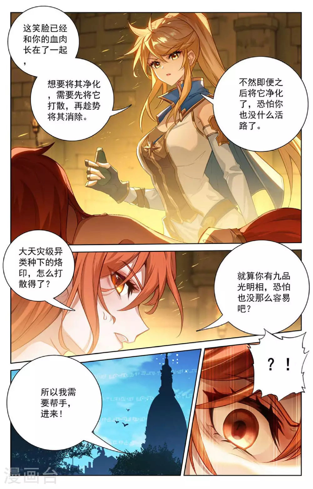 第160话 红莲小队 第16页