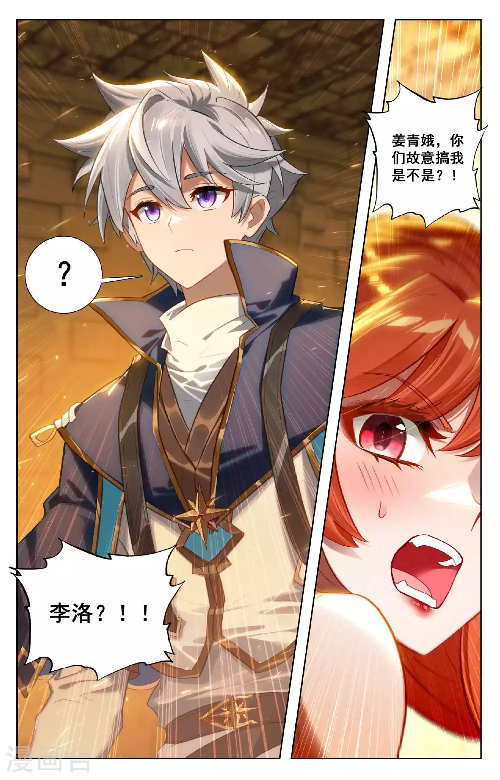第160话 红莲小队 第17页