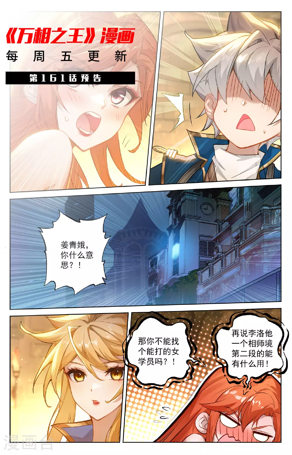 第160话 红莲小队 第19页