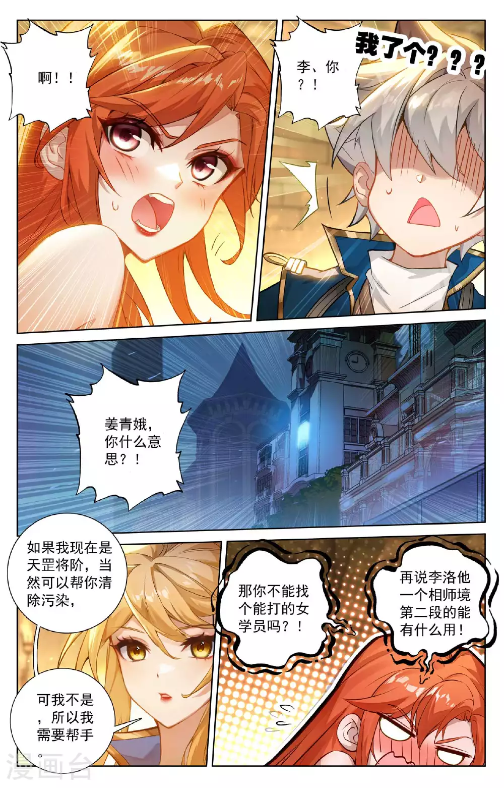 第161话 自取其辱 第2页