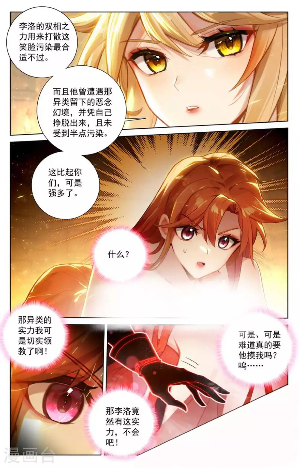第161话 自取其辱 第3页