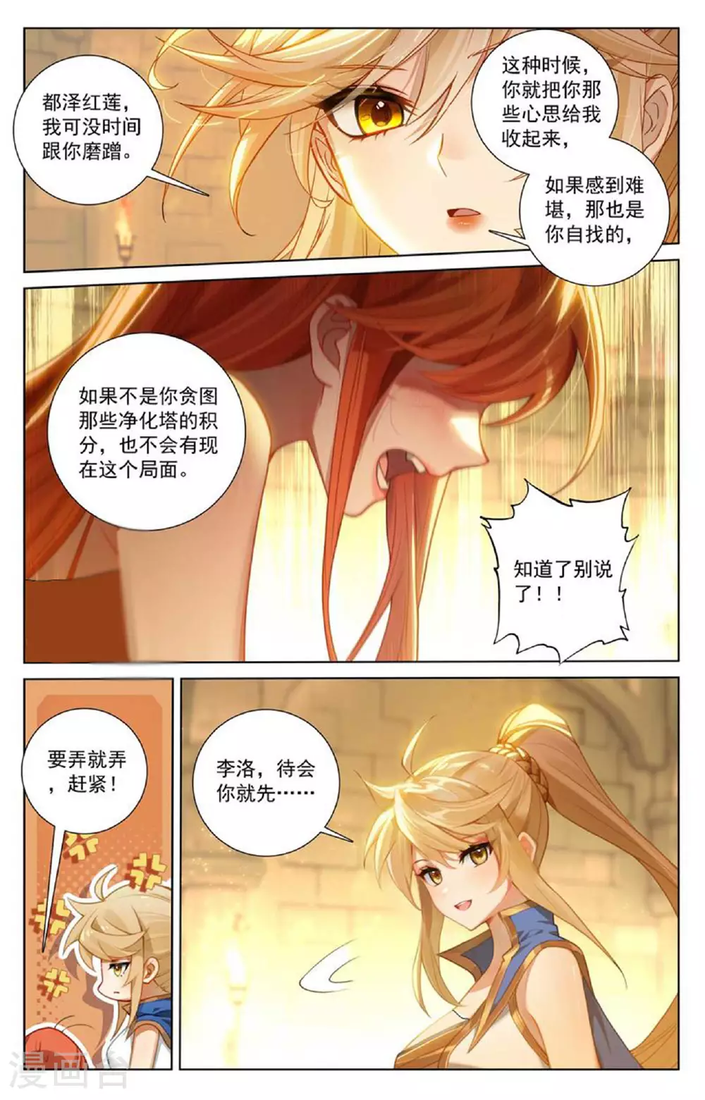 第161话 自取其辱 第4页